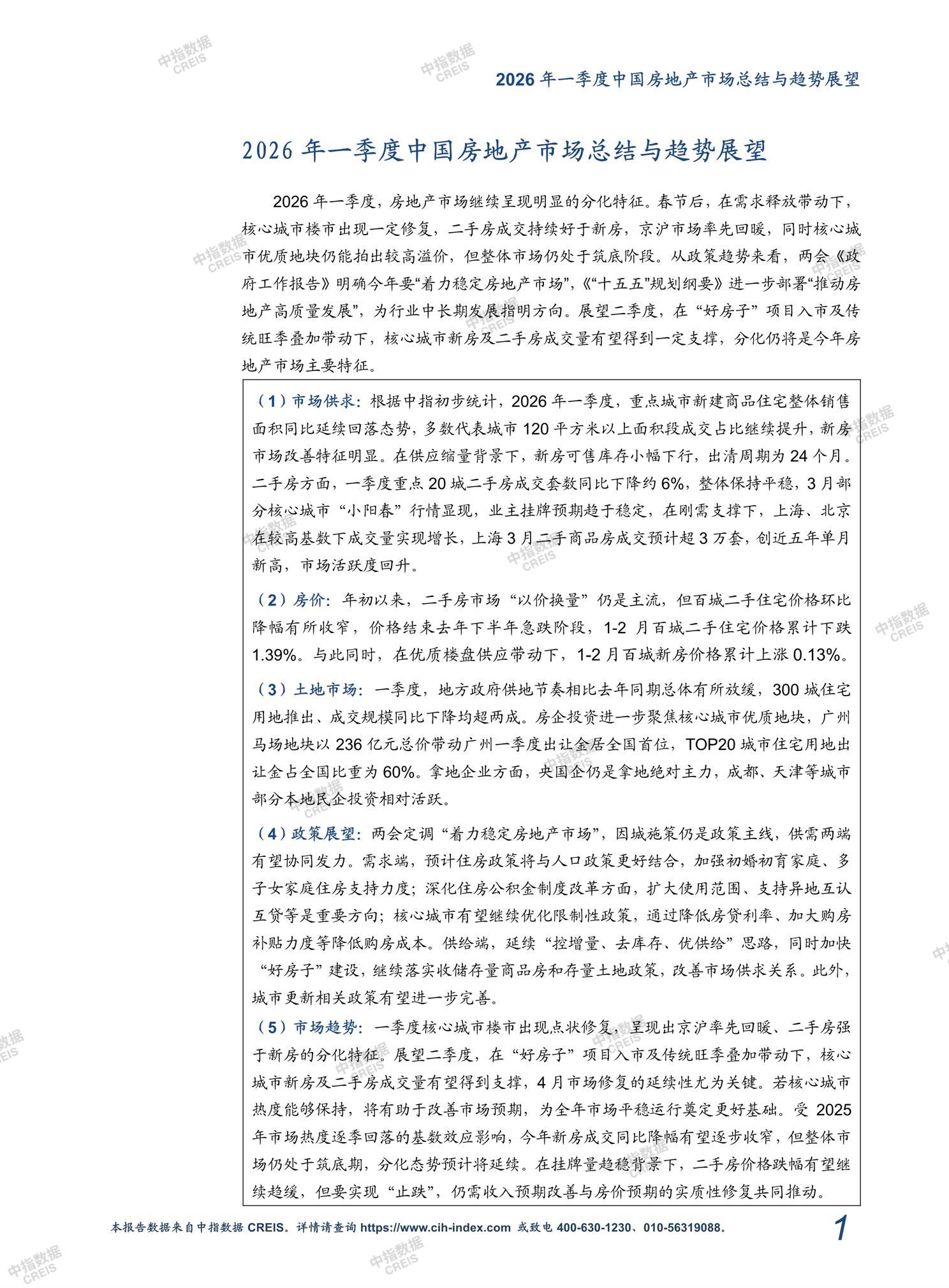 全国楼市、全国房地产市场、重点城市、市场周报、房地产周报、商品房、商品住宅、成交量、销售面积、供应量、供应面积、成交面积、楼市库存、库存面积、去化周期、住宅市场、统计局数据