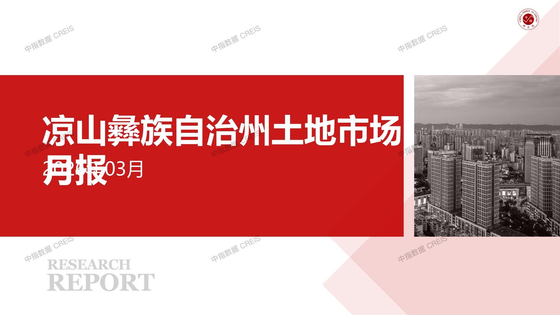 凉山彝族自治州、住宅用地、商办用地、土地市场、土地成交、土地排行榜、土地供求、工业用地、楼面均价、出让金、规划建筑面积、容积率、出让面积、成交楼面价、溢价率、房企拿地、拿地排行榜