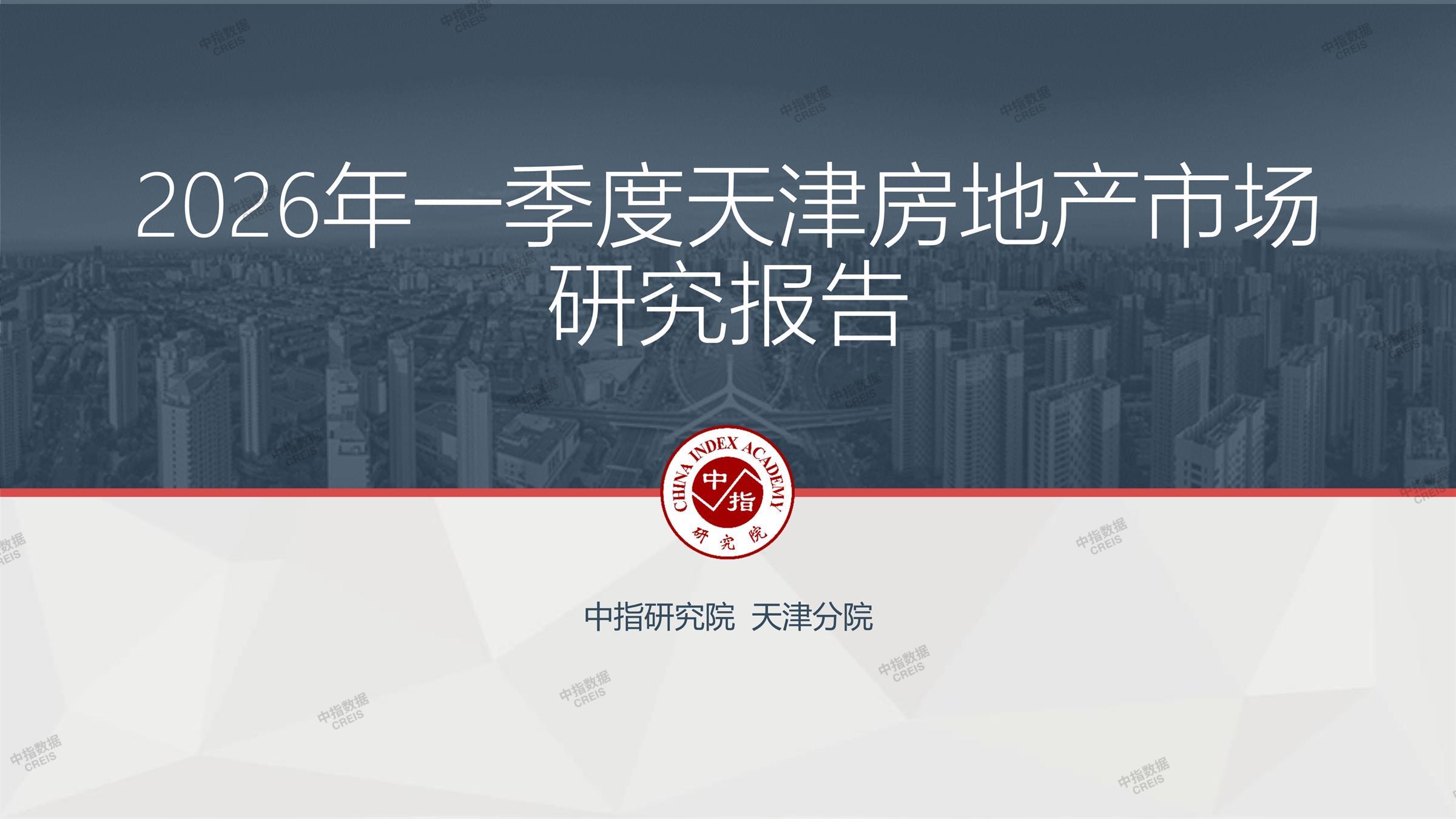 天津、天津房地产市场、天津楼市、新房、二手房、土地市场、商办市场、楼市政策、天津楼市新政