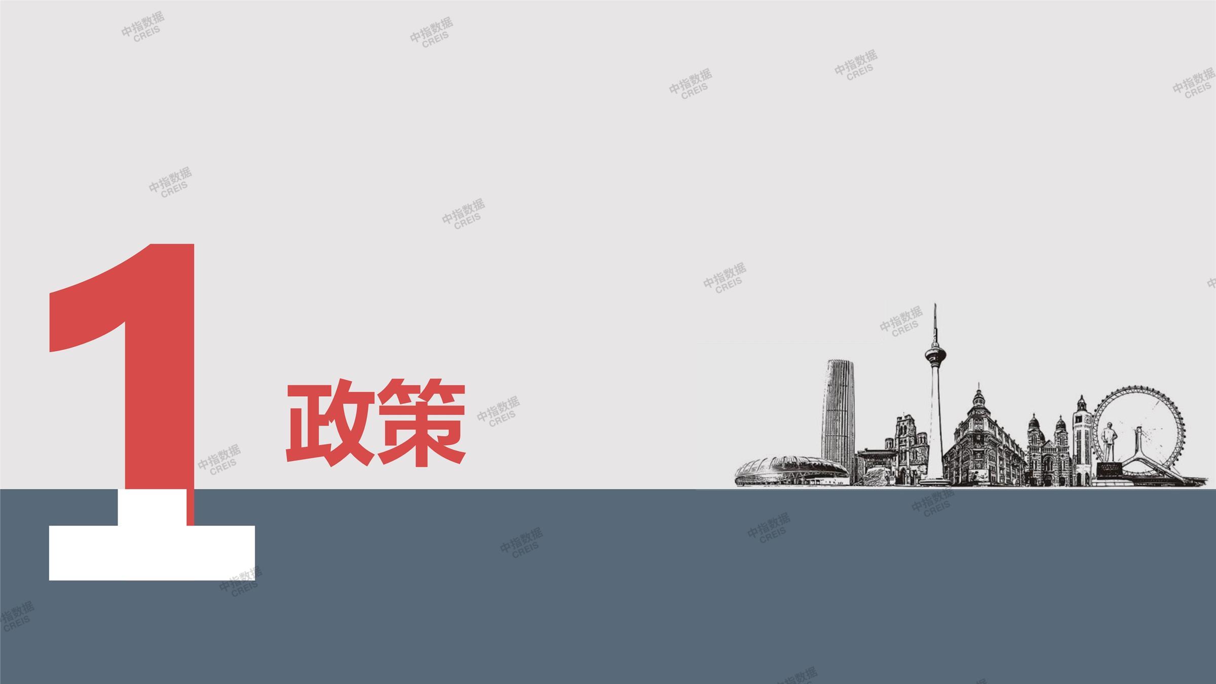 天津、天津房地产市场、天津楼市、新房、二手房、土地市场、商办市场、楼市政策、天津楼市新政