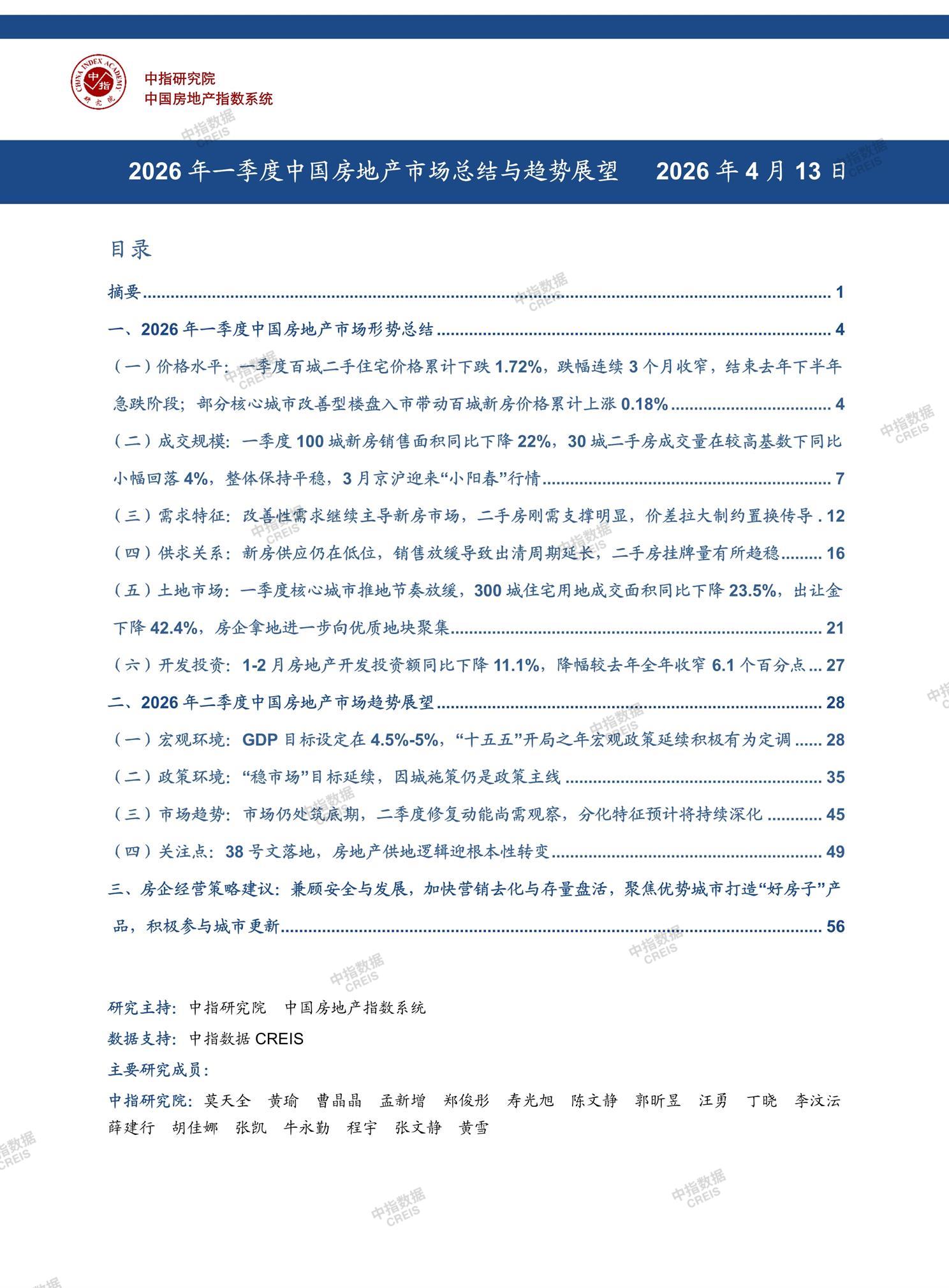 全国楼市、全国房地产市场、重点城市、市场周报、房地产周报、商品房、商品住宅、成交量、销售面积、供应量、供应面积、成交面积、楼市库存、库存面积、去化周期、住宅市场、统计局数据