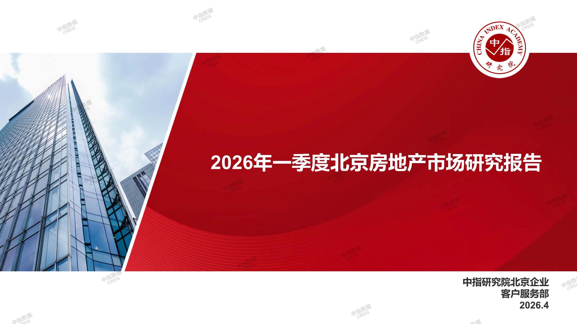 北京、北京房地产市场、北京楼市、新房、二手房、土地市场、商办市场、楼市政策、北京楼市新政