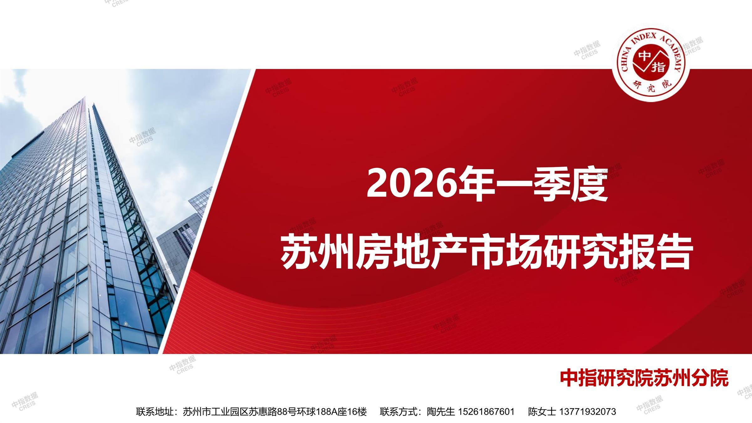 苏州、苏州房地产市场、苏州楼市、新房、二手房、土地市场、商办市场、楼市政策、苏州楼市新政