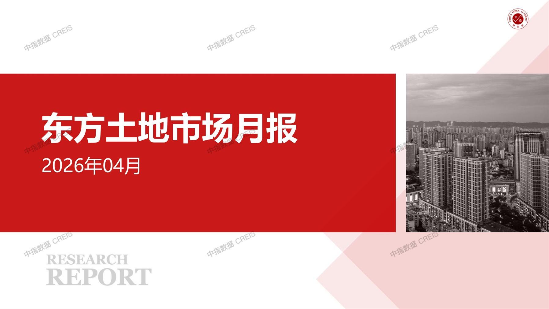 东方、住宅用地、商办用地、土地市场、土地成交、土地排行榜、土地供求、工业用地、楼面均价、出让金、规划建筑面积、容积率、出让面积、成交楼面价、溢价率、房企拿地、拿地排行榜