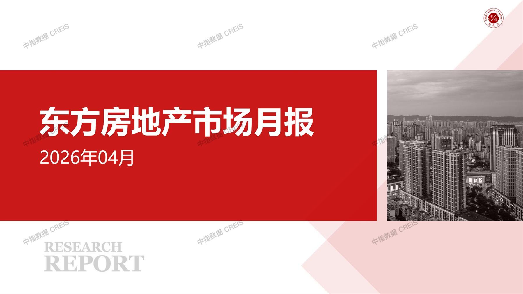 东方、房地产市场、房产市场、住宅市场、商业市场、办公市场、商品房、施工面积、开发投资、新建住宅、新房项目、二手住宅、成交套数、成交面积、成交金额