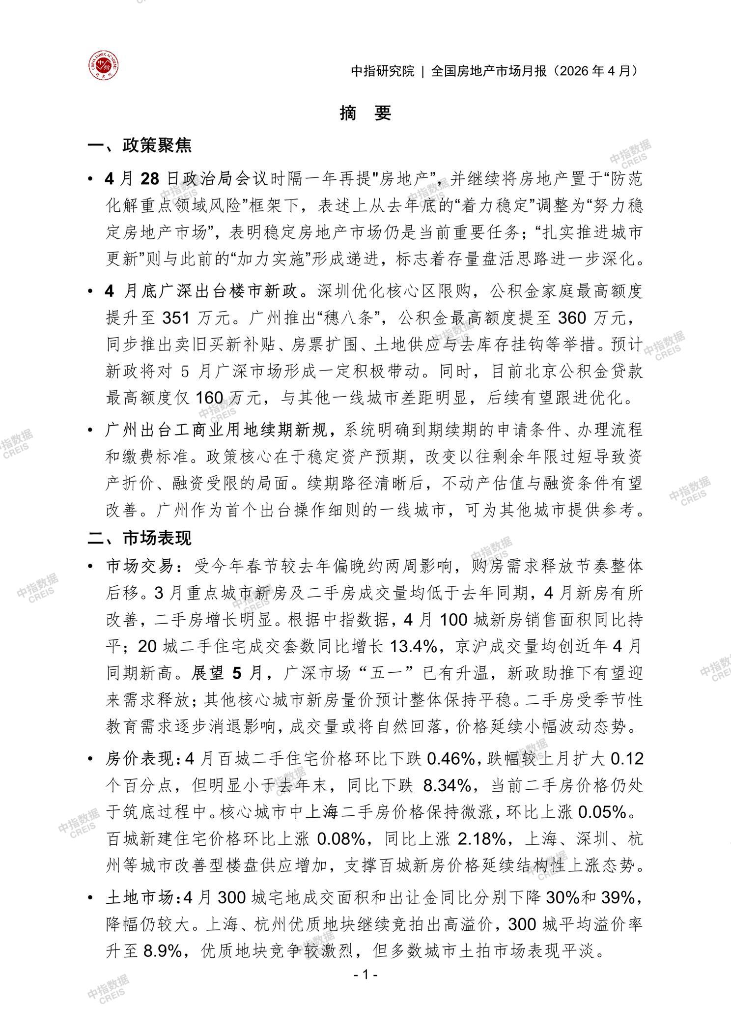 全国楼市、全国房地产市场、重点城市、市场月报、房地产月报、商品房、商品住宅、成交量、供应量、供应面积、成交面积、销售面积、楼市库存、库存面积、去化周期、住宅市场、统计局数据