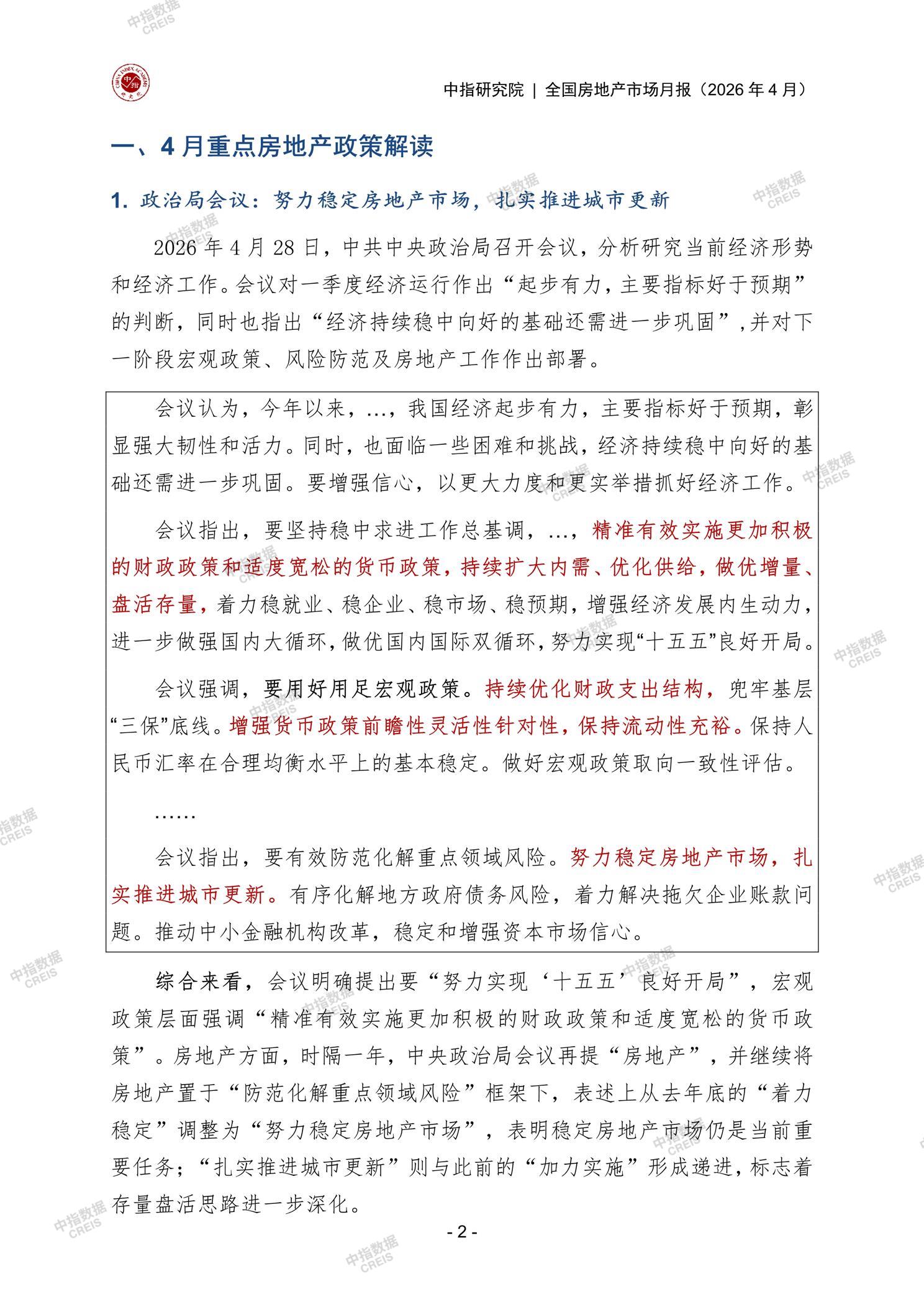 全国楼市、全国房地产市场、重点城市、市场月报、房地产月报、商品房、商品住宅、成交量、供应量、供应面积、成交面积、销售面积、楼市库存、库存面积、去化周期、住宅市场、统计局数据