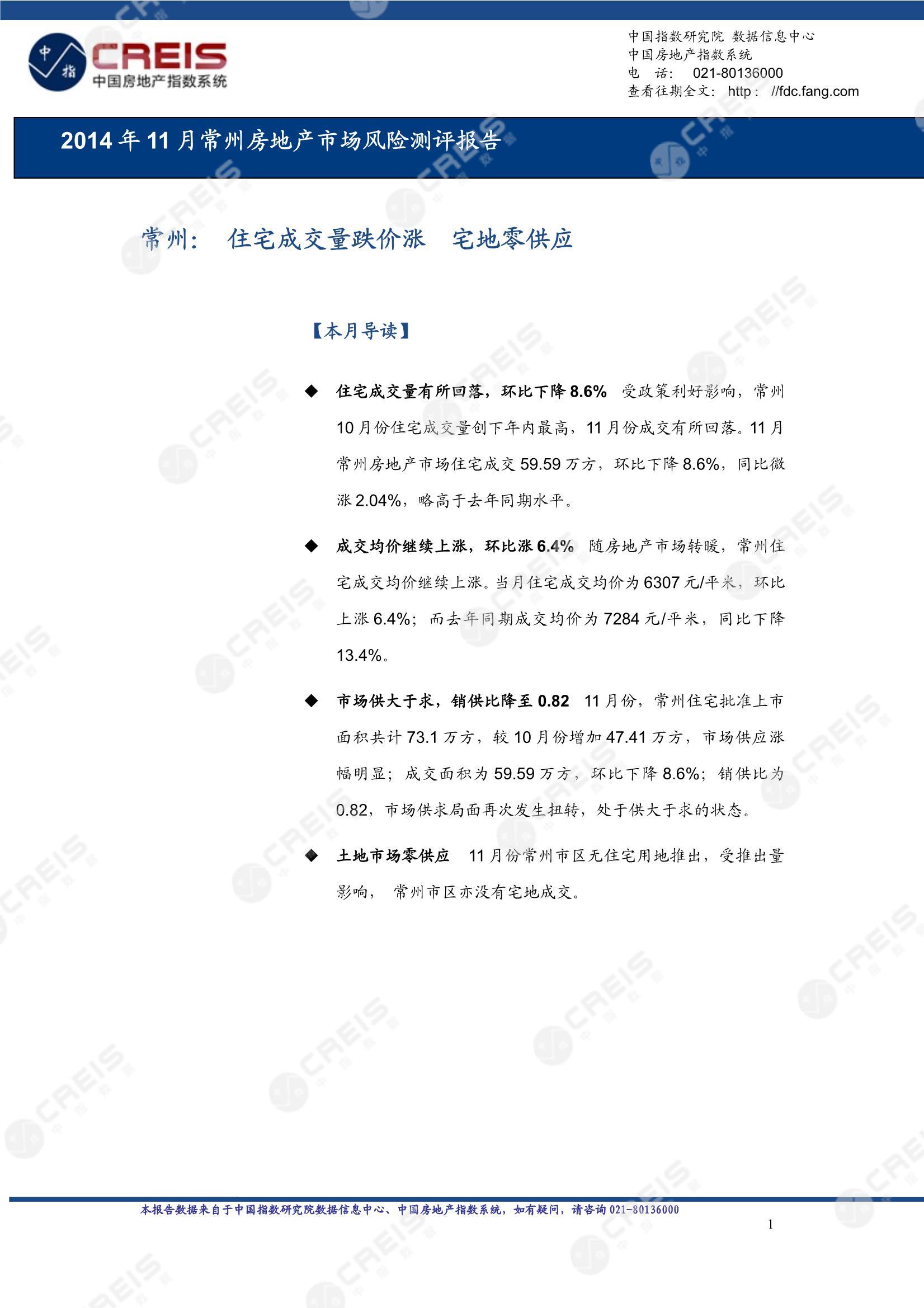 常州、房地产市场、房产市场、住宅市场、商业市场、办公市场、商品房、施工面积、开发投资、新建住宅、新房项目、二手住宅、成交套数、成交面积、成交金额