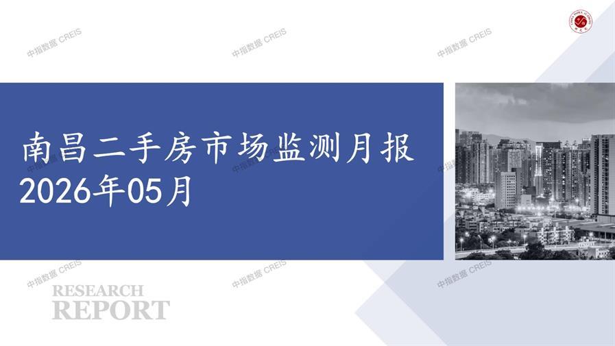 南昌、二手房、二手房成交信息、二手房租赁、二手住宅、房地产市场、市场租赁、市场成交、二手房数据、成交套数、成交均价、成交面积、二手房租金、市场监测报告