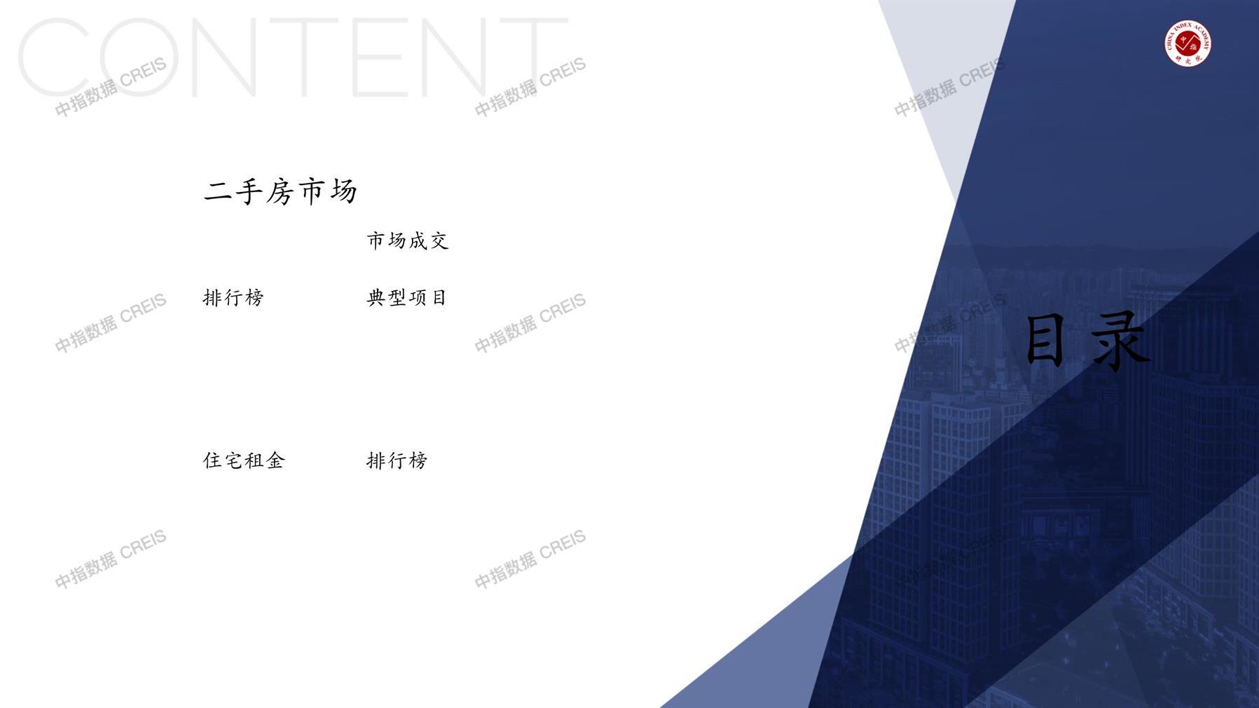 西安、二手房、二手房成交信息、二手房租赁、二手住宅、房地产市场、市场租赁、市场成交、二手房数据、成交套数、成交均价、成交面积、二手房租金、市场监测报告