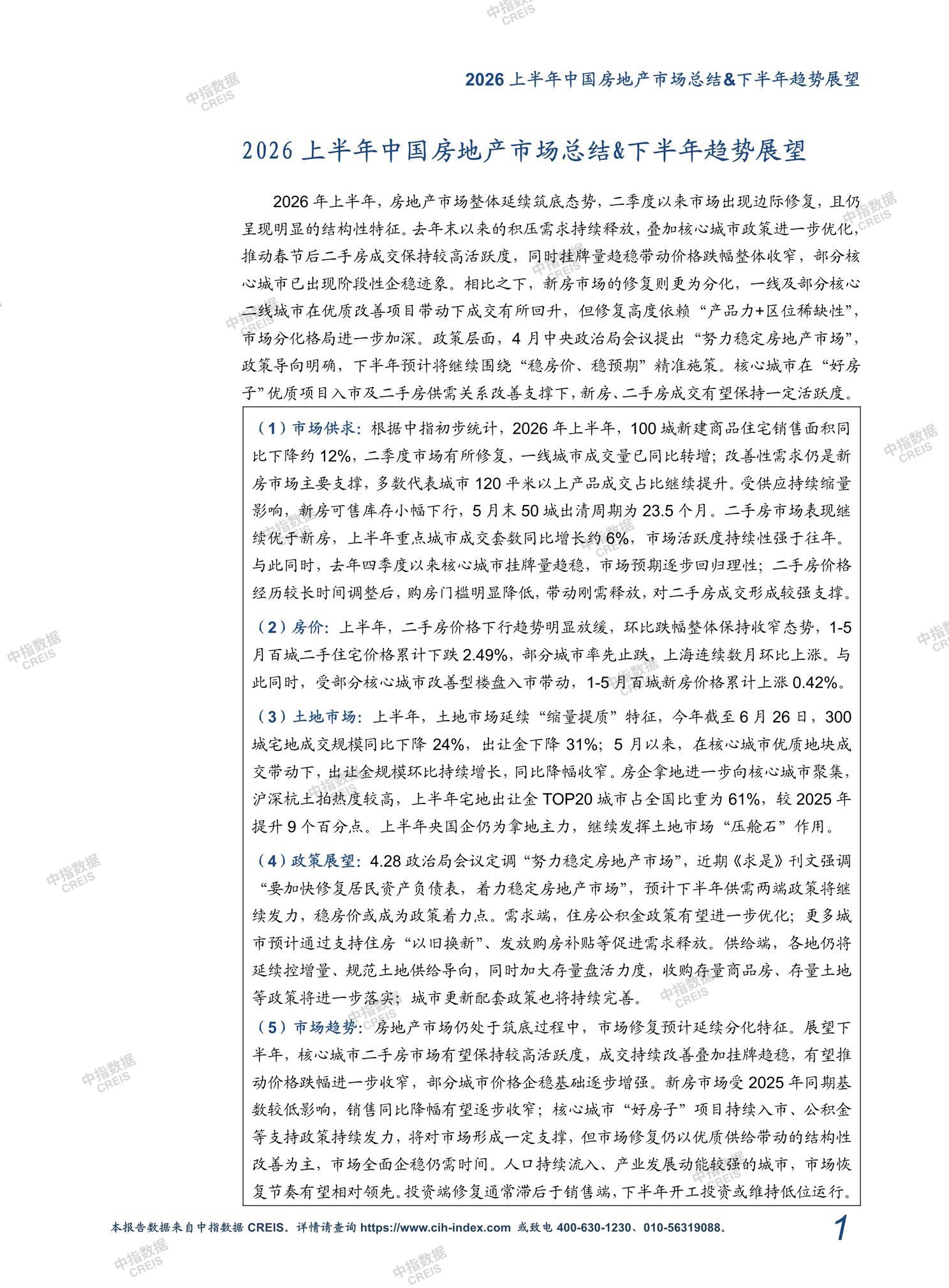 全国楼市、全国房地产市场、重点城市、市场周报、房地产周报、商品房、商品住宅、成交量、销售面积、供应量、供应面积、成交面积、楼市库存、库存面积、去化周期、住宅市场、统计局数据