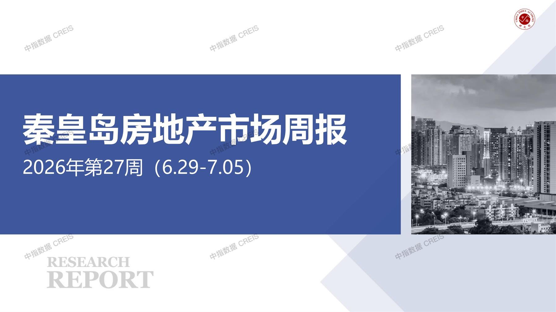 秦皇岛、秦皇岛房地产市场、商品房销售、住宅成交、土地市场、地块面积、秦皇岛写字楼