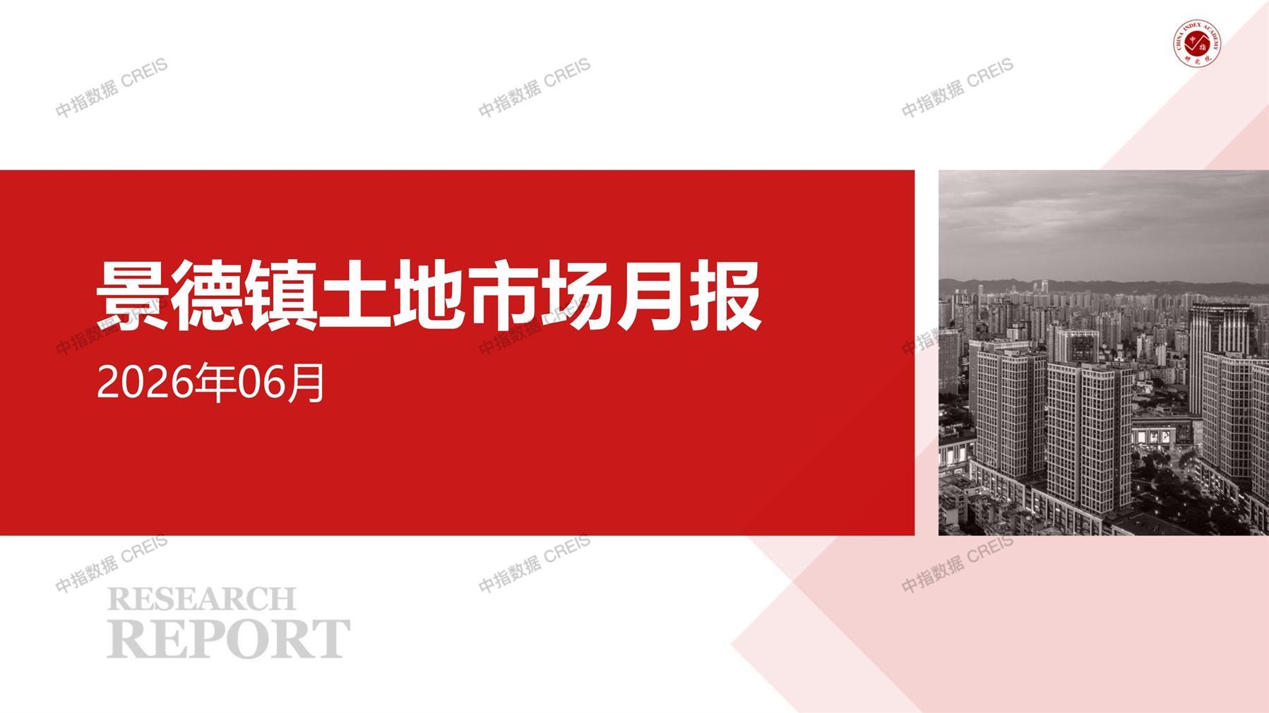 景德镇、住宅用地、商办用地、土地市场、土地成交、土地排行榜、土地供求、工业用地、楼面均价、出让金、规划建筑面积、容积率、出让面积、成交楼面价、溢价率、房企拿地、拿地排行榜