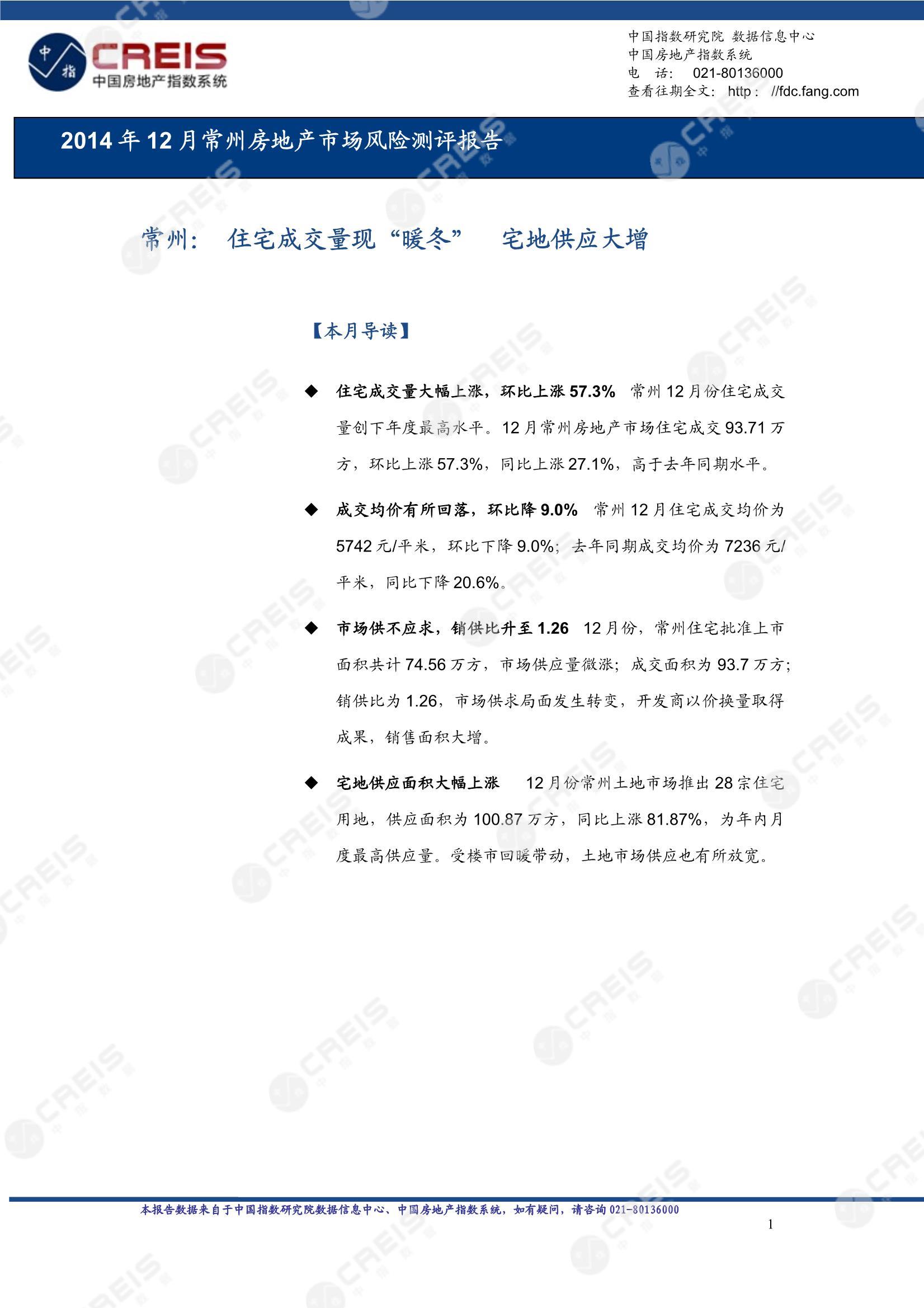 常州、房地产市场、房产市场、住宅市场、商业市场、办公市场、商品房、施工面积、开发投资、新建住宅、新房项目、二手住宅、成交套数、成交面积、成交金额