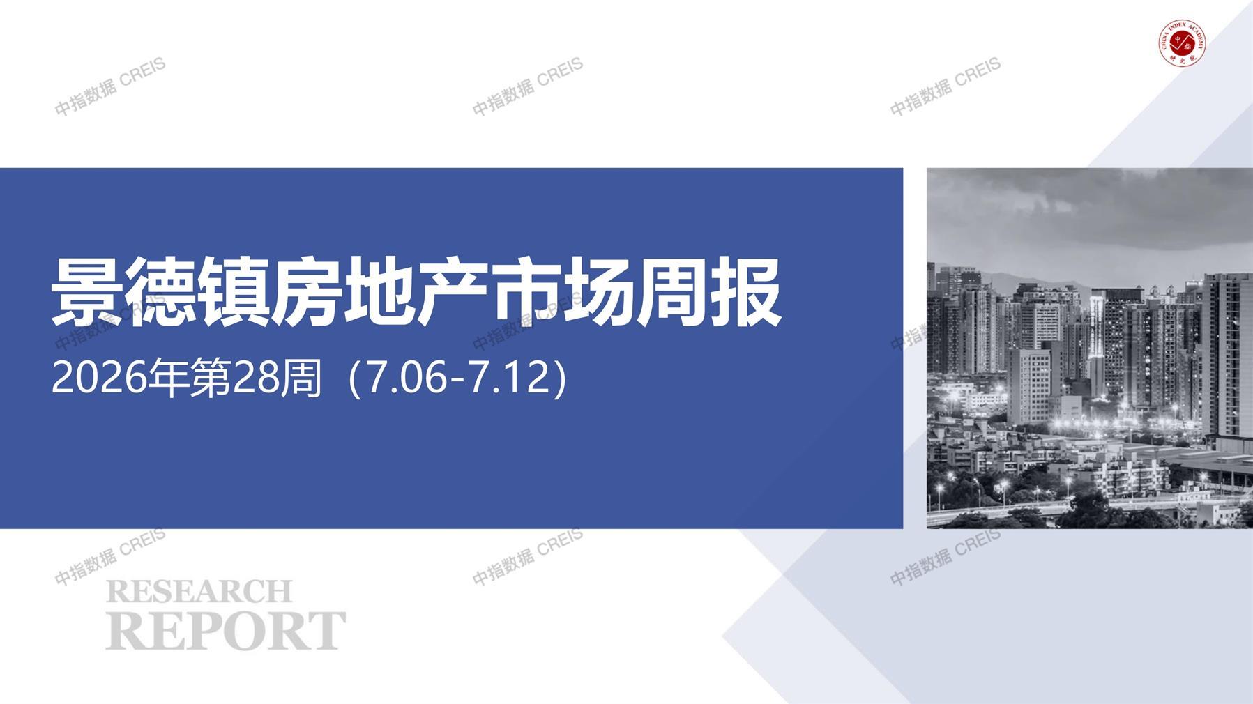 景德镇、景德镇房地产市场、商品房销售、住宅成交、土地市场、地块面积、景德镇写字楼