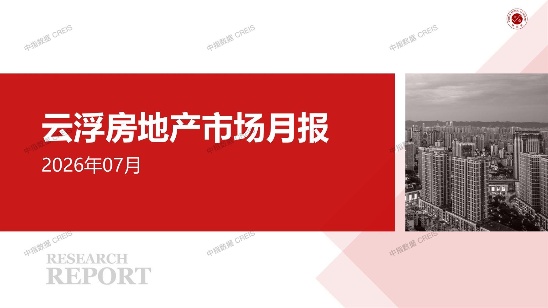 云浮、房地产市场、房产市场、住宅市场、商业市场、办公市场、商品房、施工面积、开发投资、新建住宅、新房项目、二手住宅、成交套数、成交面积、成交金额