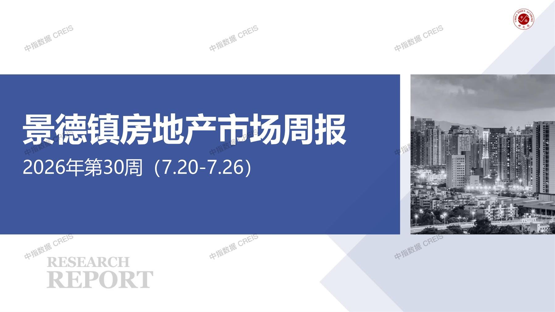 景德镇、景德镇房地产市场、商品房销售、住宅成交、土地市场、地块面积、景德镇写字楼