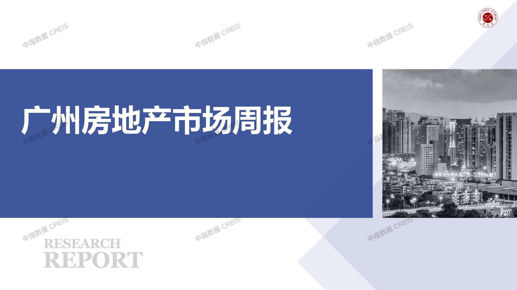广州、广州房地产市场、商品房销售、住宅成交、土地市场、地块面积、广州写字楼