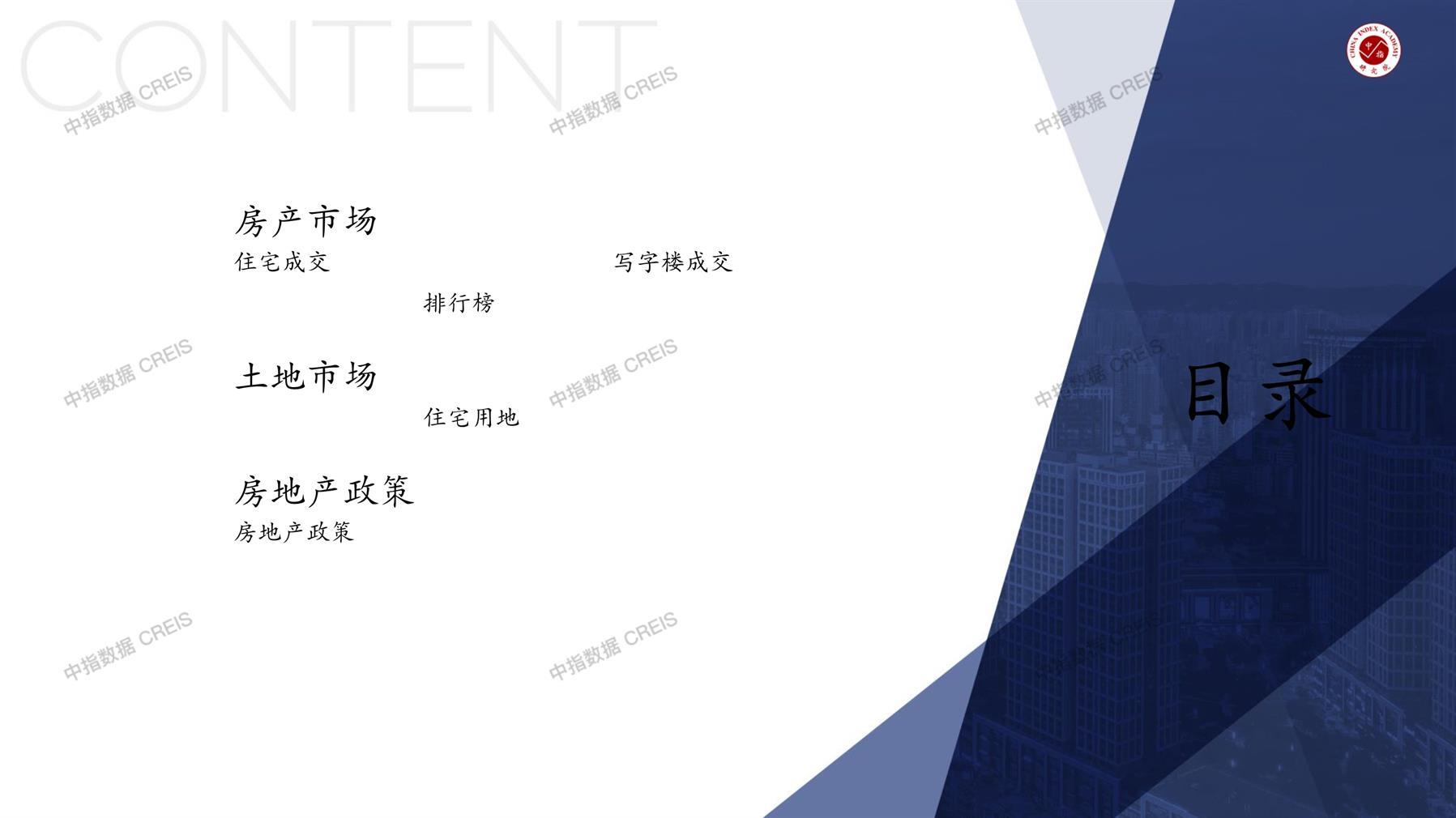 沈阳、沈阳房地产市场、商品房销售、住宅成交、土地市场、地块面积、沈阳写字楼