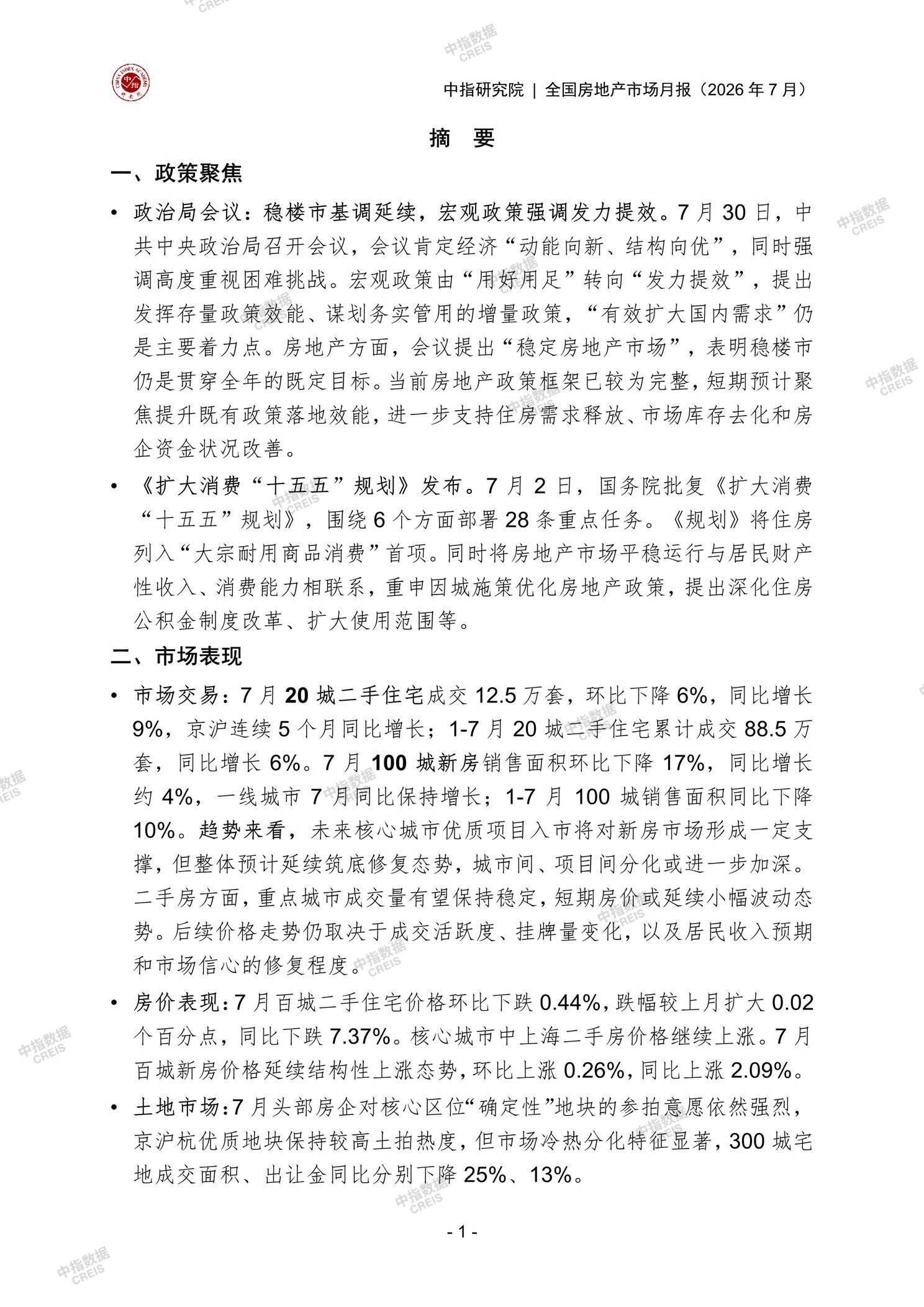 全国楼市、全国房地产市场、重点城市、市场月报、房地产月报、商品房、商品住宅、成交量、供应量、供应面积、成交面积、销售面积、楼市库存、库存面积、去化周期、住宅市场、统计局数据