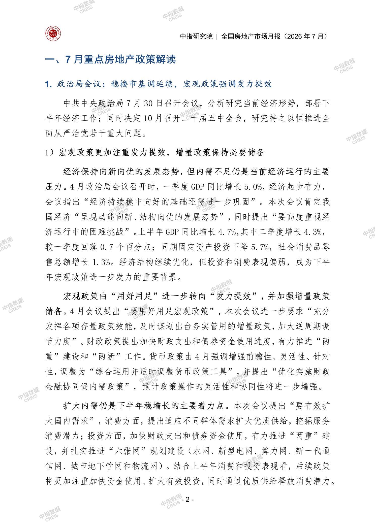 全国楼市、全国房地产市场、重点城市、市场月报、房地产月报、商品房、商品住宅、成交量、供应量、供应面积、成交面积、销售面积、楼市库存、库存面积、去化周期、住宅市场、统计局数据