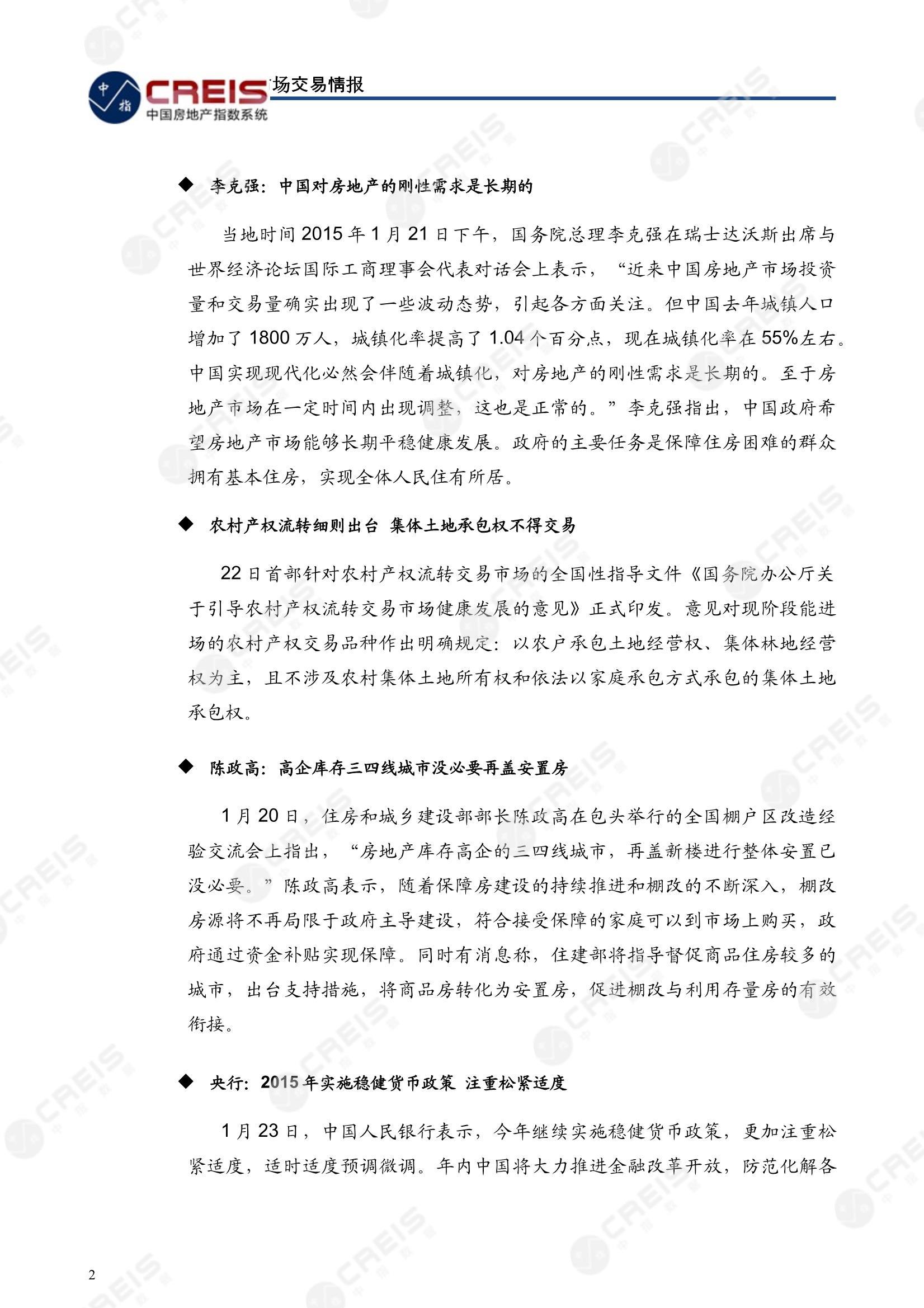 全国楼市、全国房地产市场、重点城市、市场周报、房地产周报、商品房、商品住宅、成交量、供应量、供应面积、成交面积、楼市库存、库存面积、去化周期