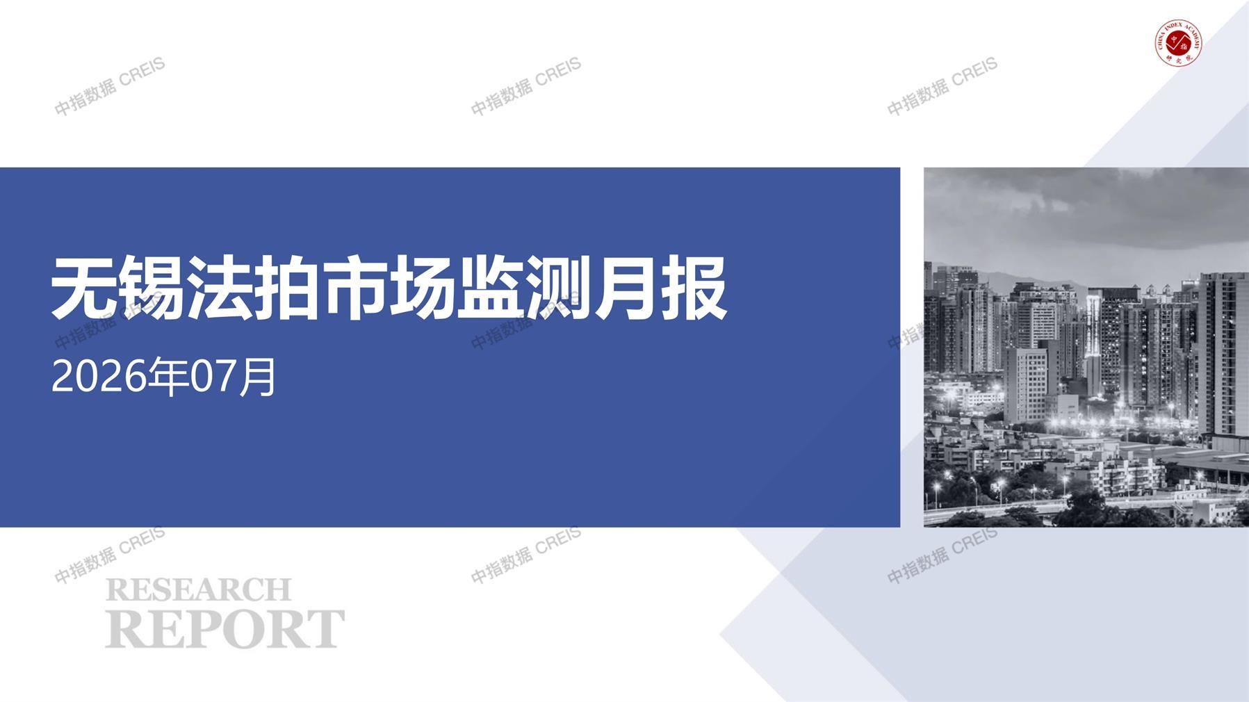 无锡、房地产市场、房产市场、住宅市场、商业市场、办公市场、商品房、施工面积、开发投资、新建住宅、新房项目、二手住宅、成交套数、成交面积、成交金额