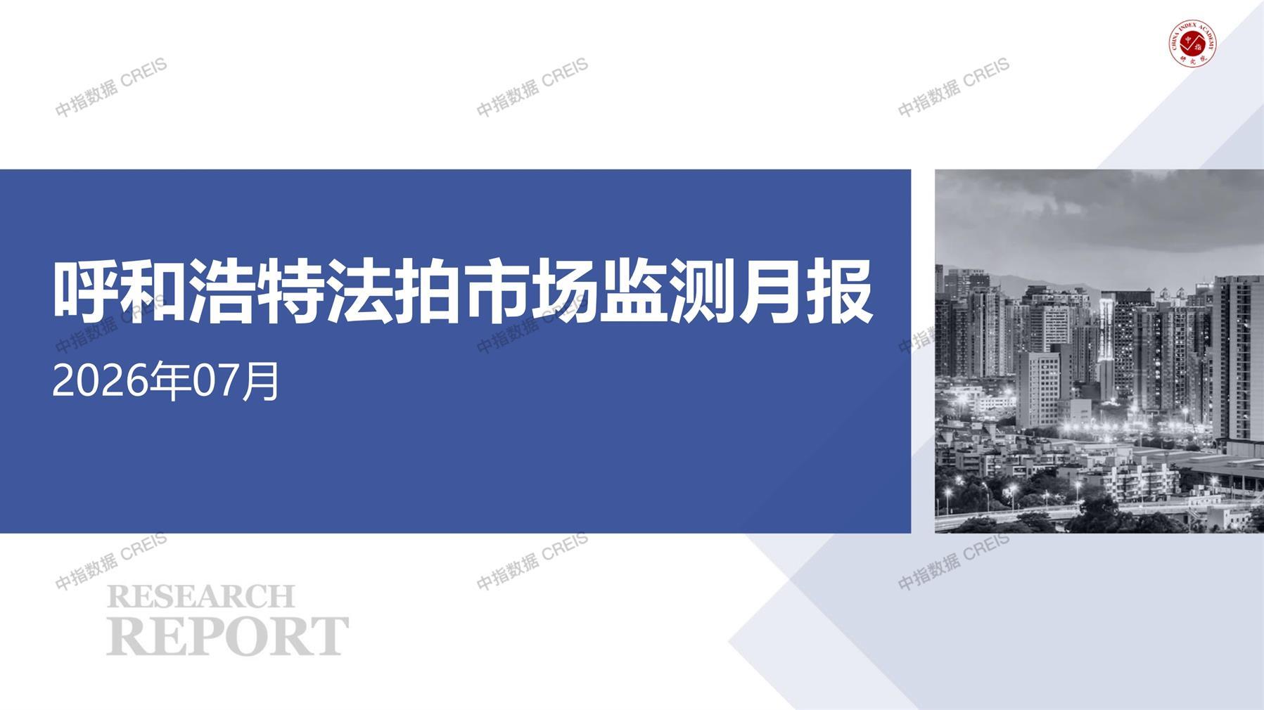 呼和浩特、房地产市场、房产市场、住宅市场、商业市场、办公市场、商品房、施工面积、开发投资、新建住宅、新房项目、二手住宅、成交套数、成交面积、成交金额