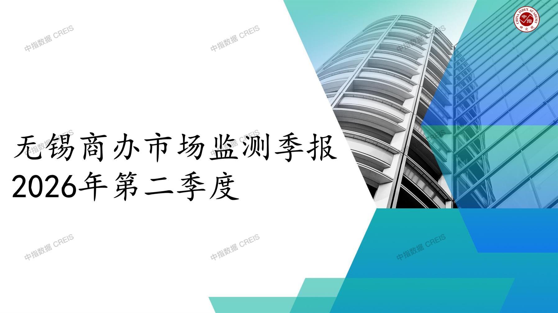 无锡，商业市场，办公市场，写字楼，办公楼，租金，总建筑面积，施工面积，开发投资，空置率，大宗交易，成交宗数，成交面积，成交金额