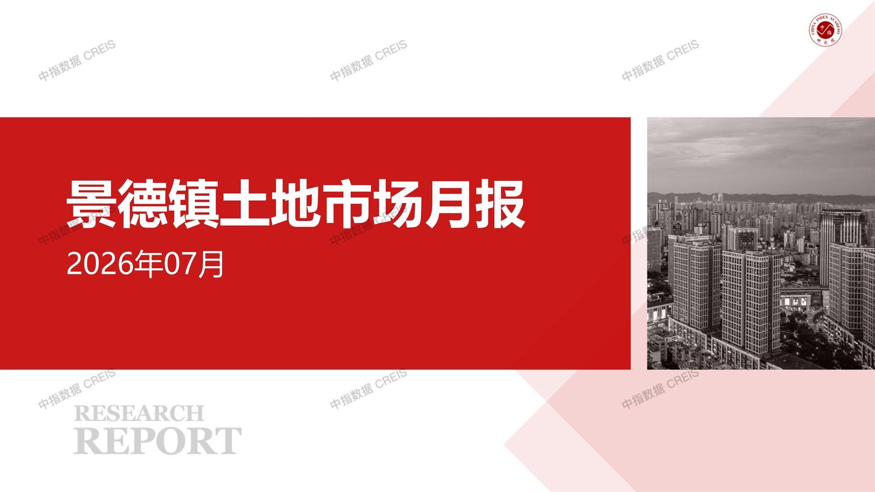 景德镇、住宅用地、商办用地、土地市场、土地成交、土地排行榜、土地供求、工业用地、楼面均价、出让金、规划建筑面积、容积率、出让面积、成交楼面价、溢价率、房企拿地、拿地排行榜