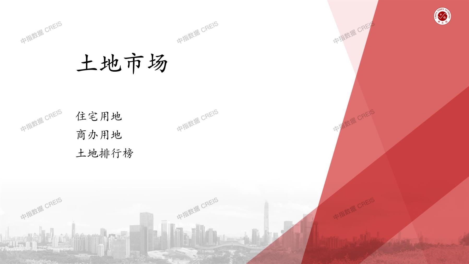 资阳、住宅用地、商办用地、土地市场、土地成交、土地排行榜、土地供求、工业用地、楼面均价、出让金、规划建筑面积、容积率、出让面积、成交楼面价、溢价率、房企拿地、拿地排行榜