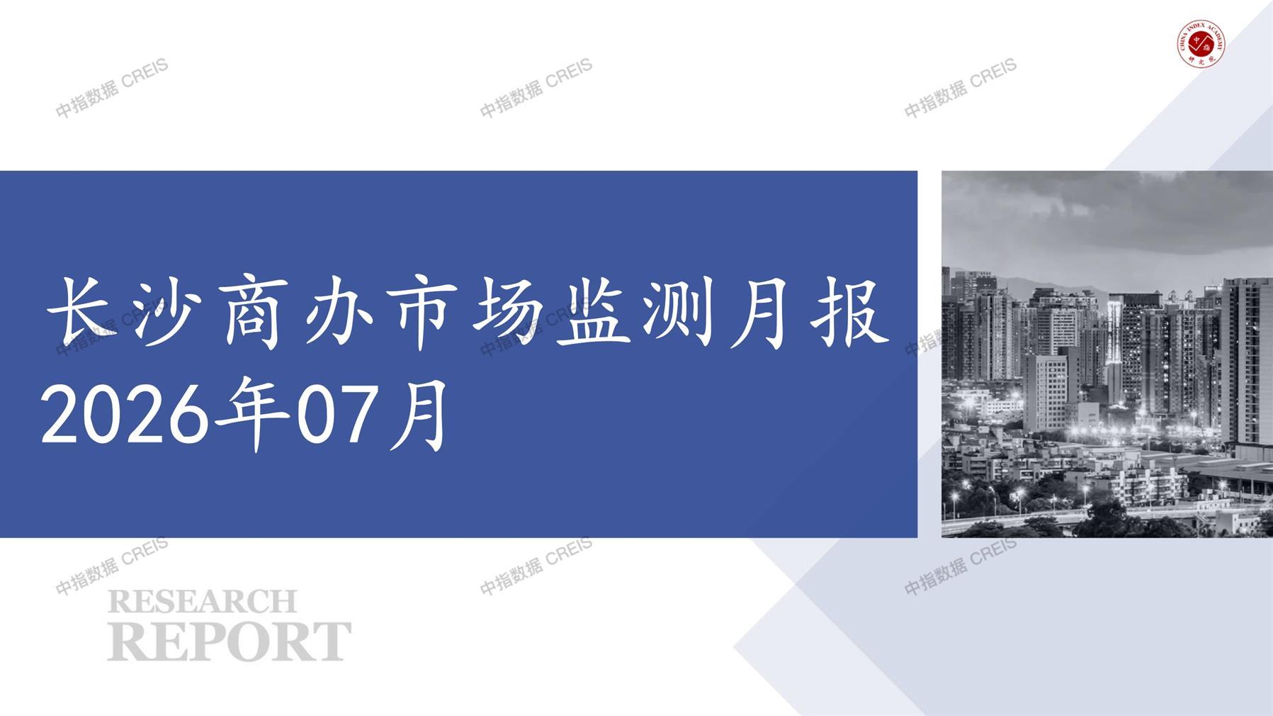 长沙，商业市场，办公市场，写字楼，办公楼，总存量，租金，总建筑面积，施工面积，开发投资，大宗租赁，大宗交易，成交案例