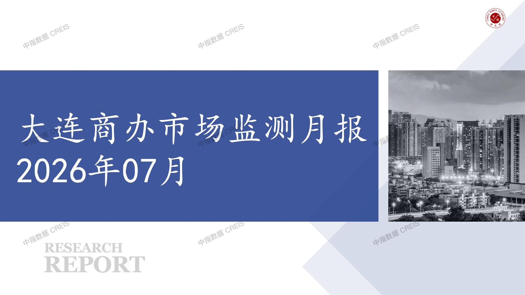 大连，商业市场，办公市场，写字楼，办公楼，总存量，租金，总建筑面积，施工面积，开发投资，大宗租赁，大宗交易，成交案例