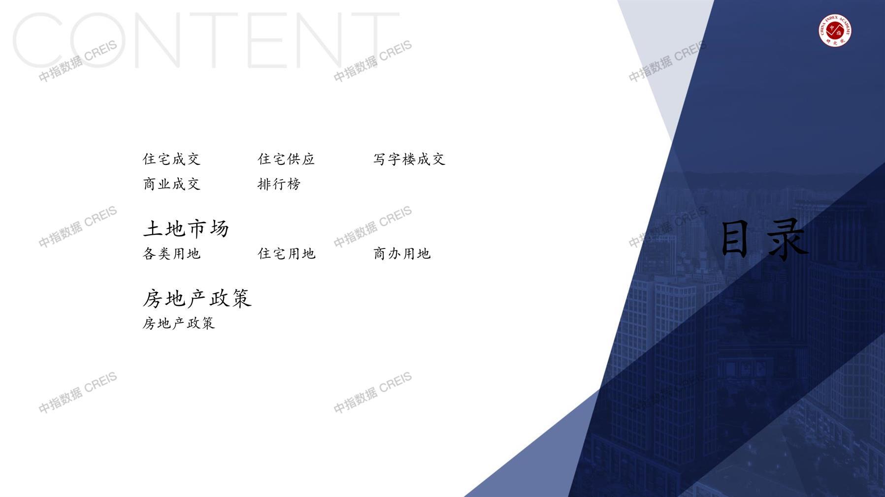 北京、北京房地产市场、商品房销售、住宅成交、土地市场、地块面积、北京写字楼