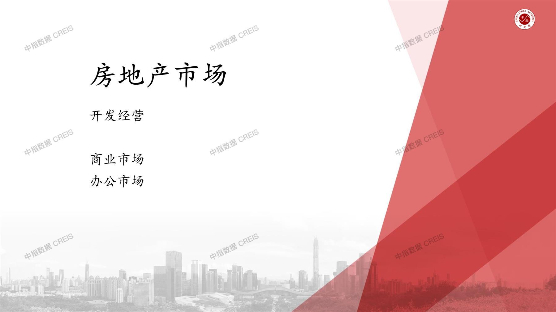 衡阳、房地产市场、房产市场、住宅市场、商业市场、办公市场、商品房、施工面积、开发投资、新建住宅、新房项目、二手住宅、成交套数、成交面积、成交金额