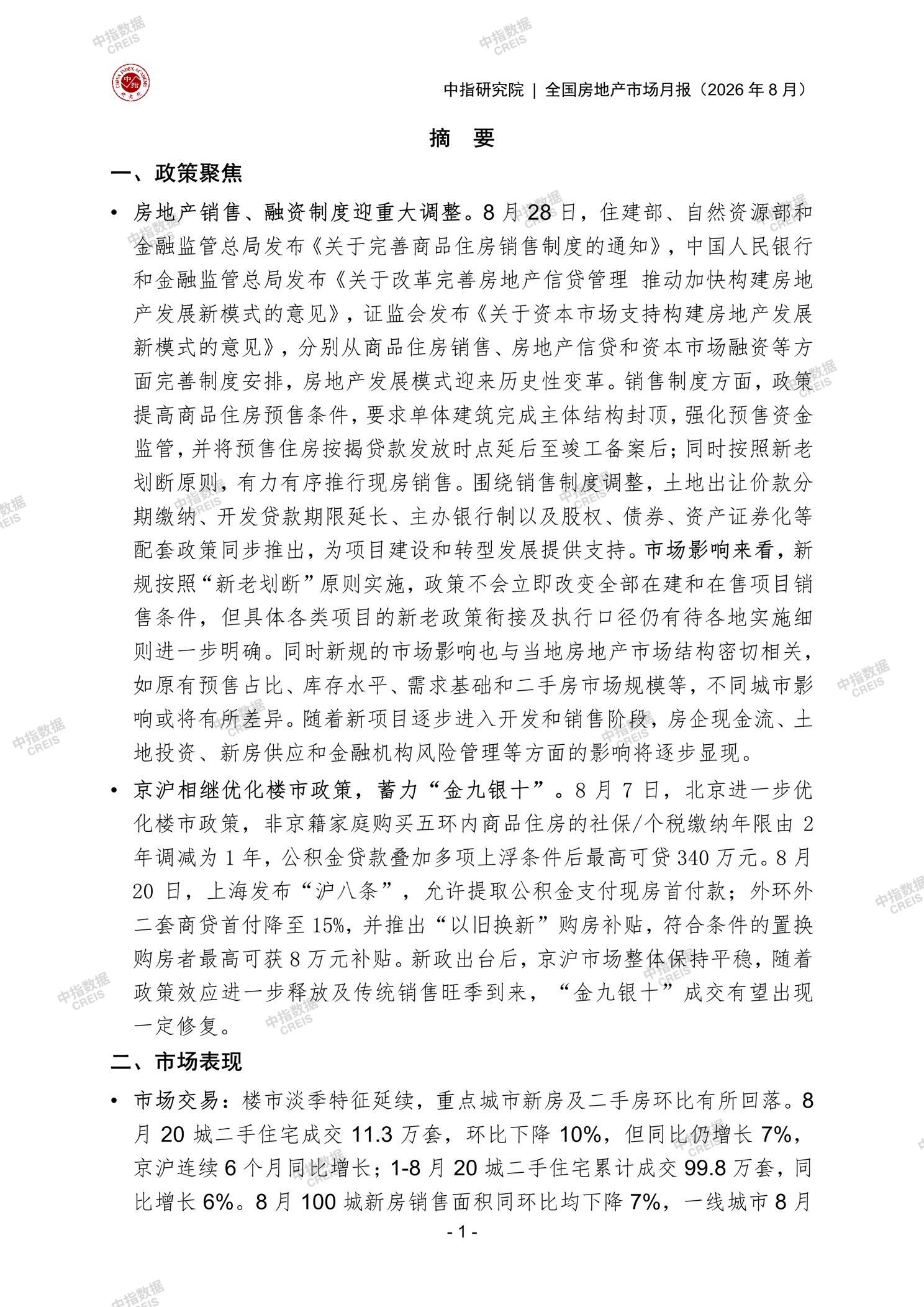 全国楼市、全国房地产市场、重点城市、市场月报、房地产月报、商品房、商品住宅、成交量、供应量、供应面积、成交面积、销售面积、楼市库存、库存面积、去化周期、住宅市场、统计局数据