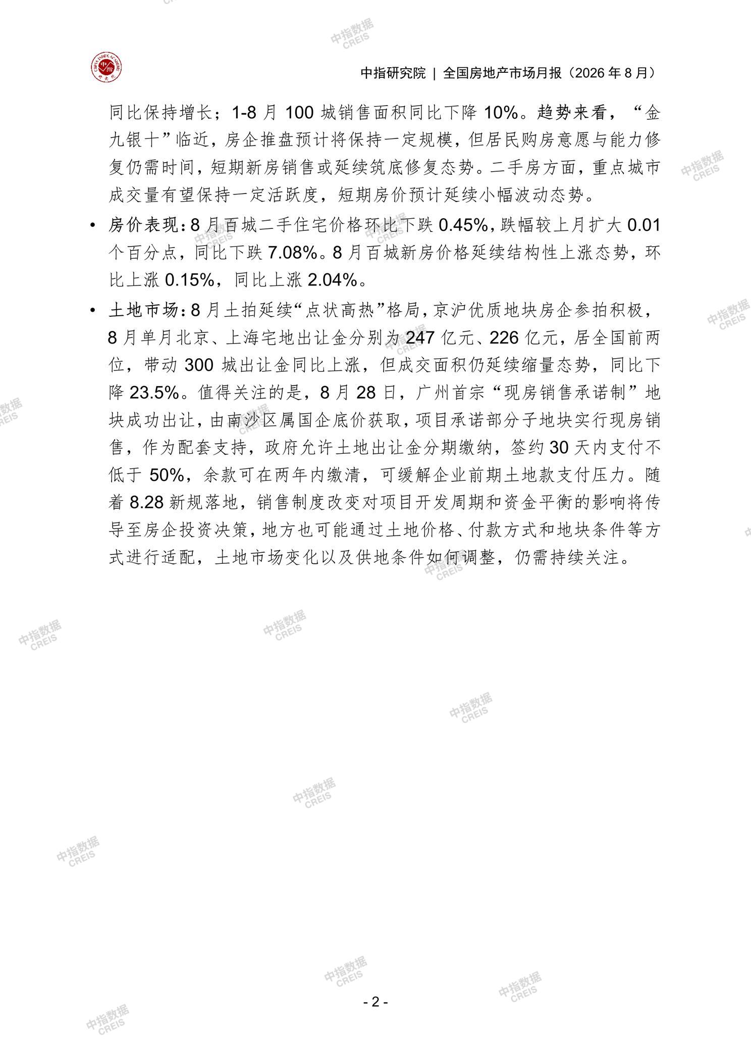 全国楼市、全国房地产市场、重点城市、市场月报、房地产月报、商品房、商品住宅、成交量、供应量、供应面积、成交面积、销售面积、楼市库存、库存面积、去化周期、住宅市场、统计局数据