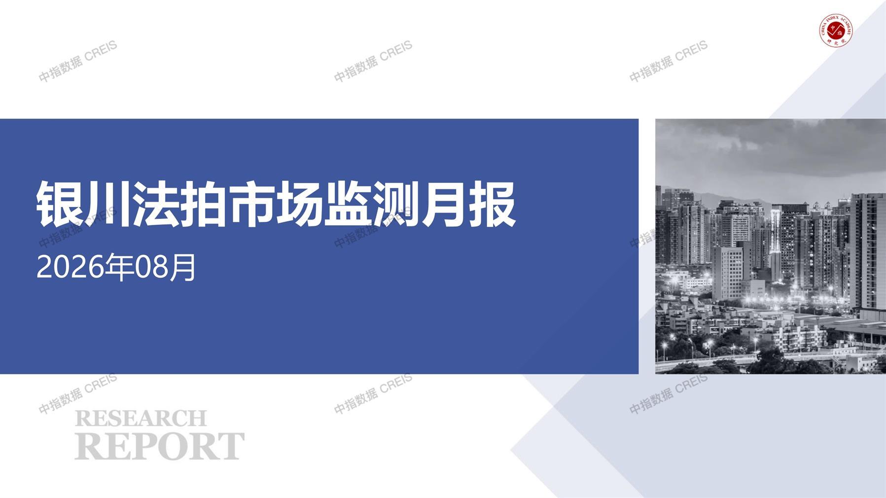银川、房地产市场、房产市场、住宅市场、商业市场、办公市场、商品房、施工面积、开发投资、新建住宅、新房项目、二手住宅、成交套数、成交面积、成交金额