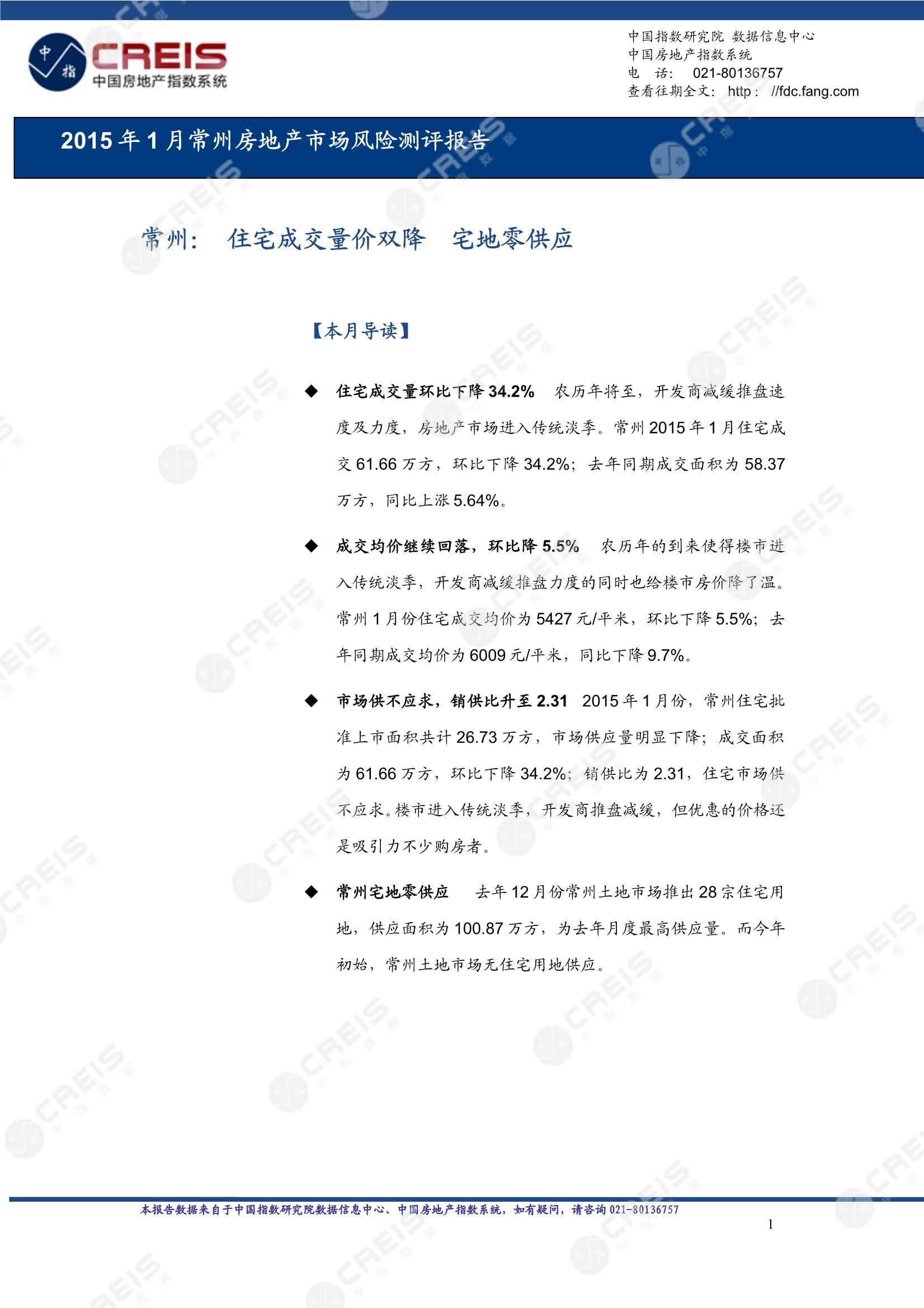 常州、房地产市场、房产市场、住宅市场、商业市场、办公市场、商品房、施工面积、开发投资、新建住宅、新房项目、二手住宅、成交套数、成交面积、成交金额