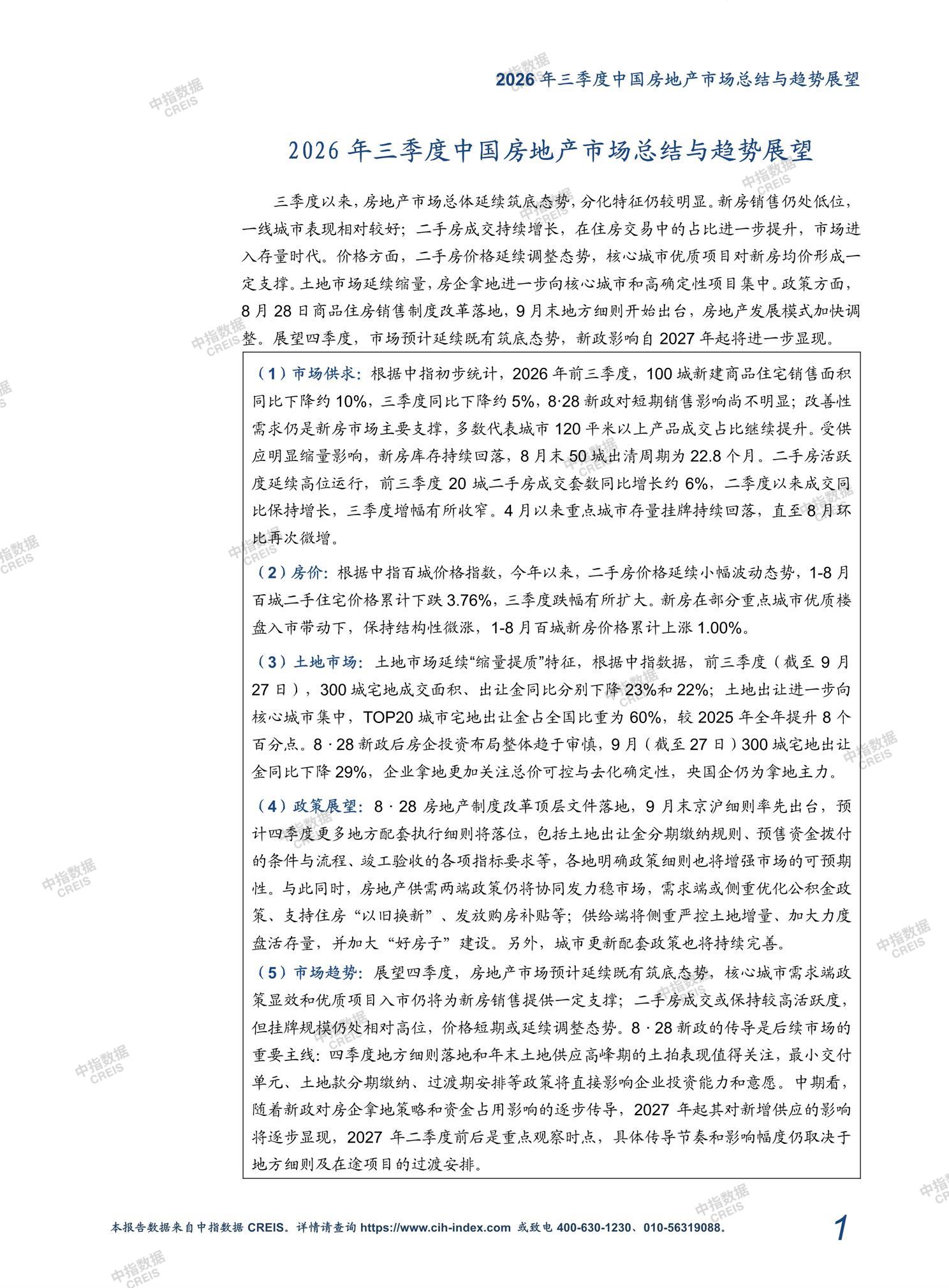 全国楼市、全国房地产市场、重点城市、市场周报、房地产周报、商品房、商品住宅、成交量、销售面积、供应量、供应面积、成交面积、楼市库存、库存面积、去化周期、住宅市场、统计局数据
