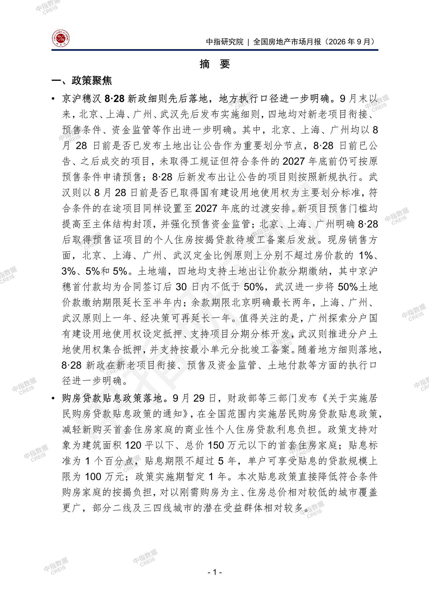 全国楼市、全国房地产市场、重点城市、市场月报、房地产月报、商品房、商品住宅、成交量、供应量、供应面积、成交面积、销售面积、楼市库存、库存面积、去化周期、住宅市场、统计局数据