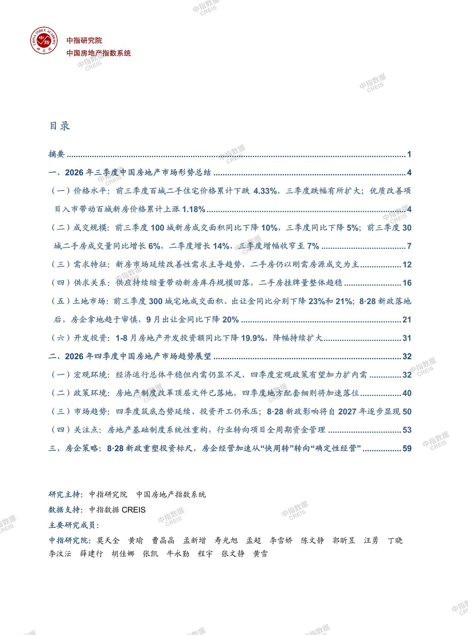 全国楼市、全国房地产市场、重点城市、市场周报、房地产周报、商品房、商品住宅、成交量、销售面积、供应量、供应面积、成交面积、楼市库存、库存面积、去化周期、住宅市场、统计局数据
