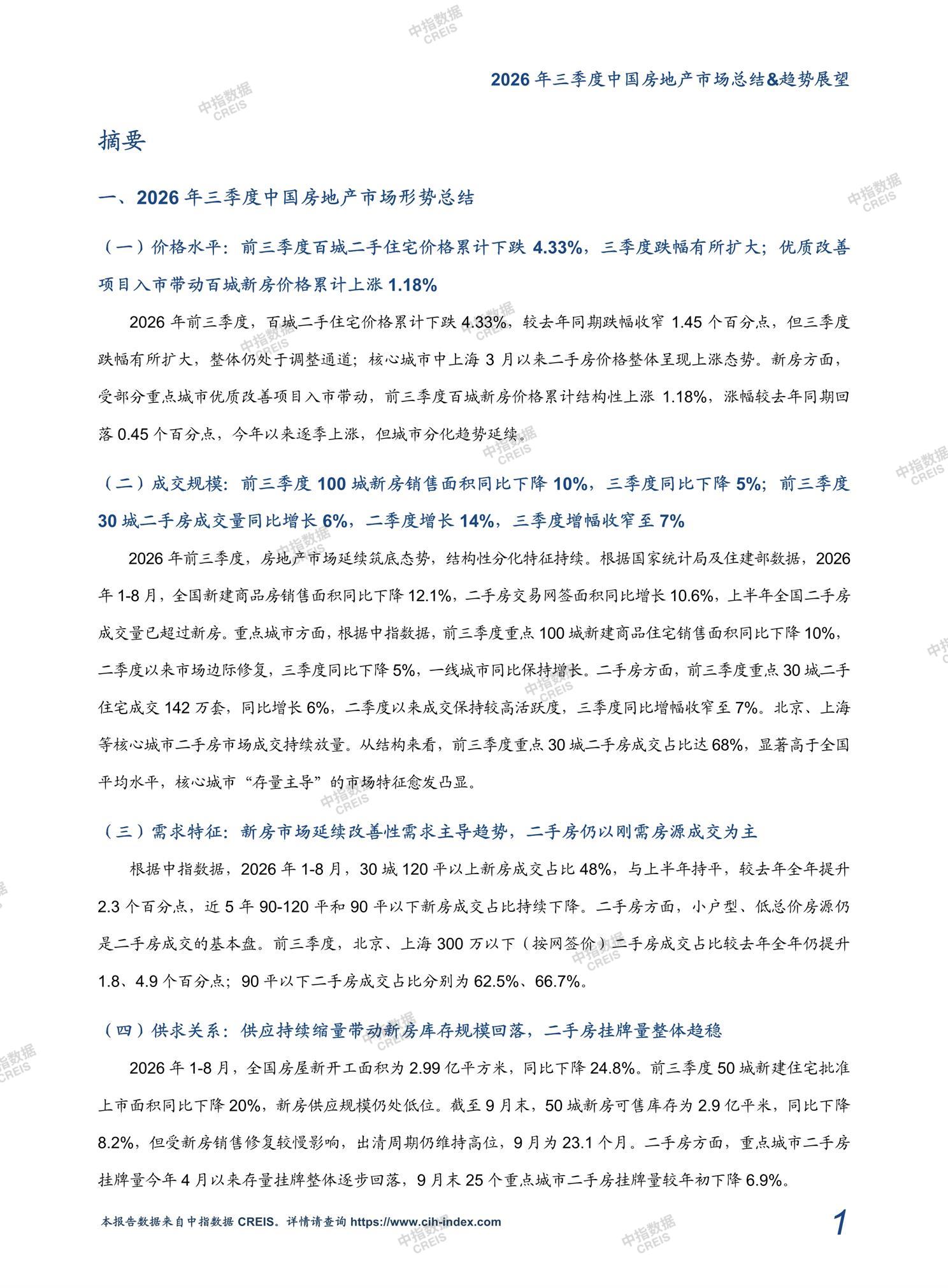 全国楼市、全国房地产市场、重点城市、市场周报、房地产周报、商品房、商品住宅、成交量、销售面积、供应量、供应面积、成交面积、楼市库存、库存面积、去化周期、住宅市场、统计局数据