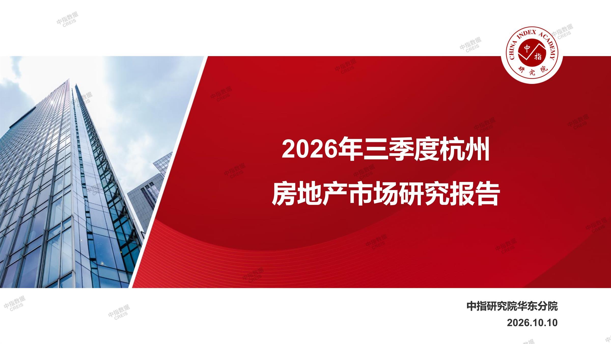 杭州、杭州房地产市场、杭州楼市、新房、二手房、土地市场、商办市场、楼市政策、杭州楼市新政