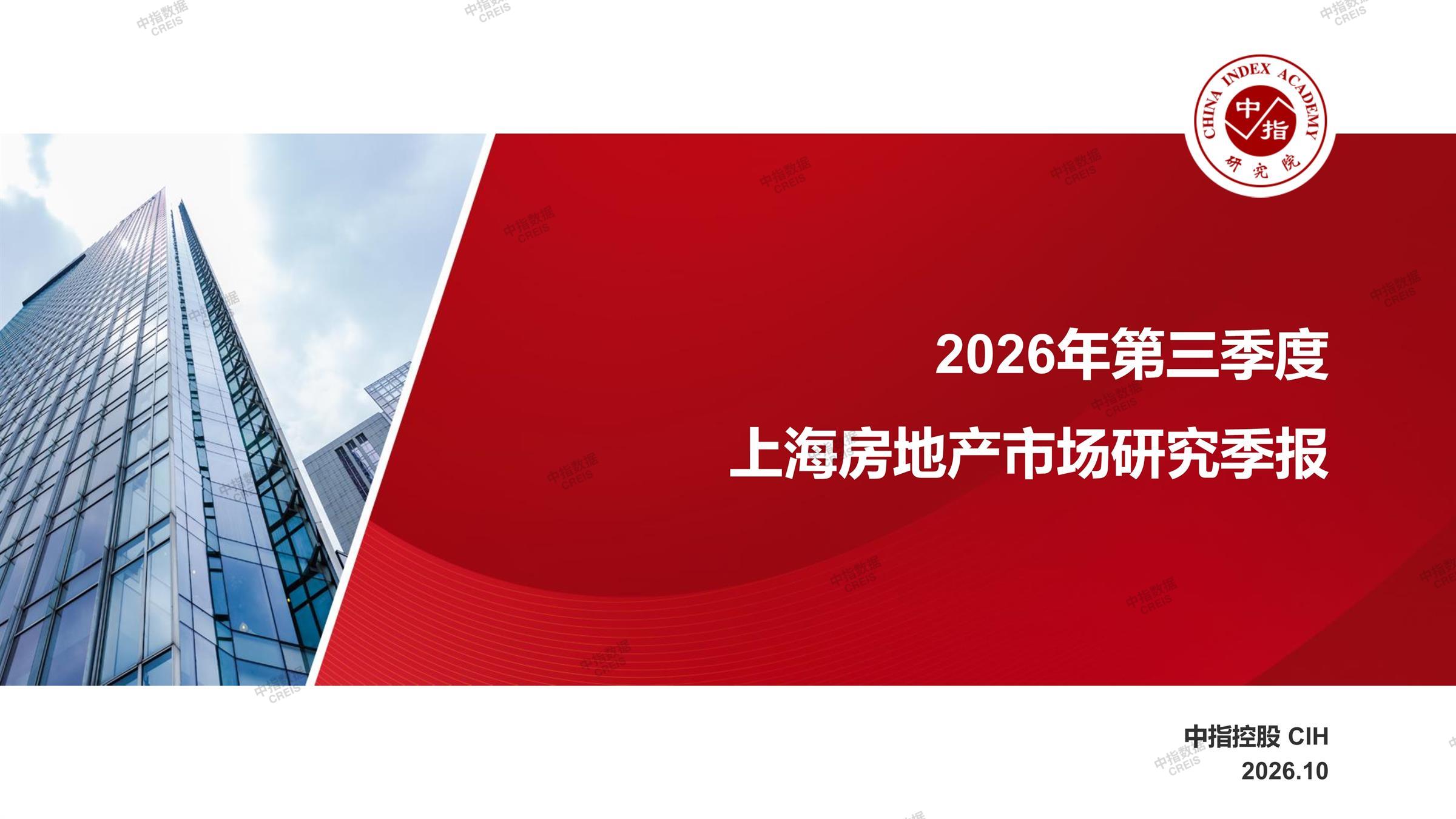 上海、上海房地产市场、上海楼市、新房、二手房、土地市场、商办市场、楼市政策、上海楼市新政