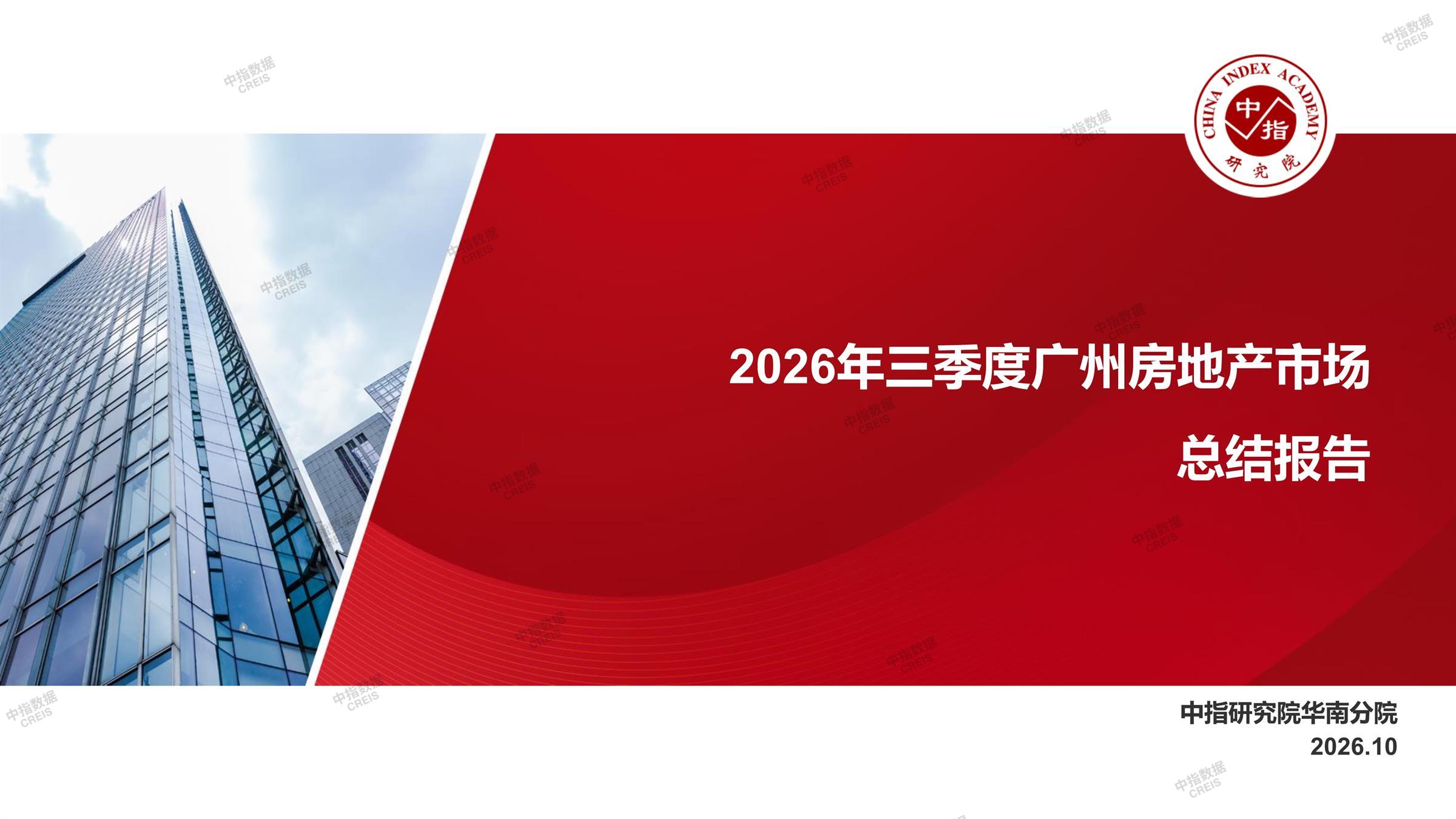 广州、广州房地产市场、广州楼市、新房、二手房、土地市场、商办市场、楼市政策、广州楼市新政