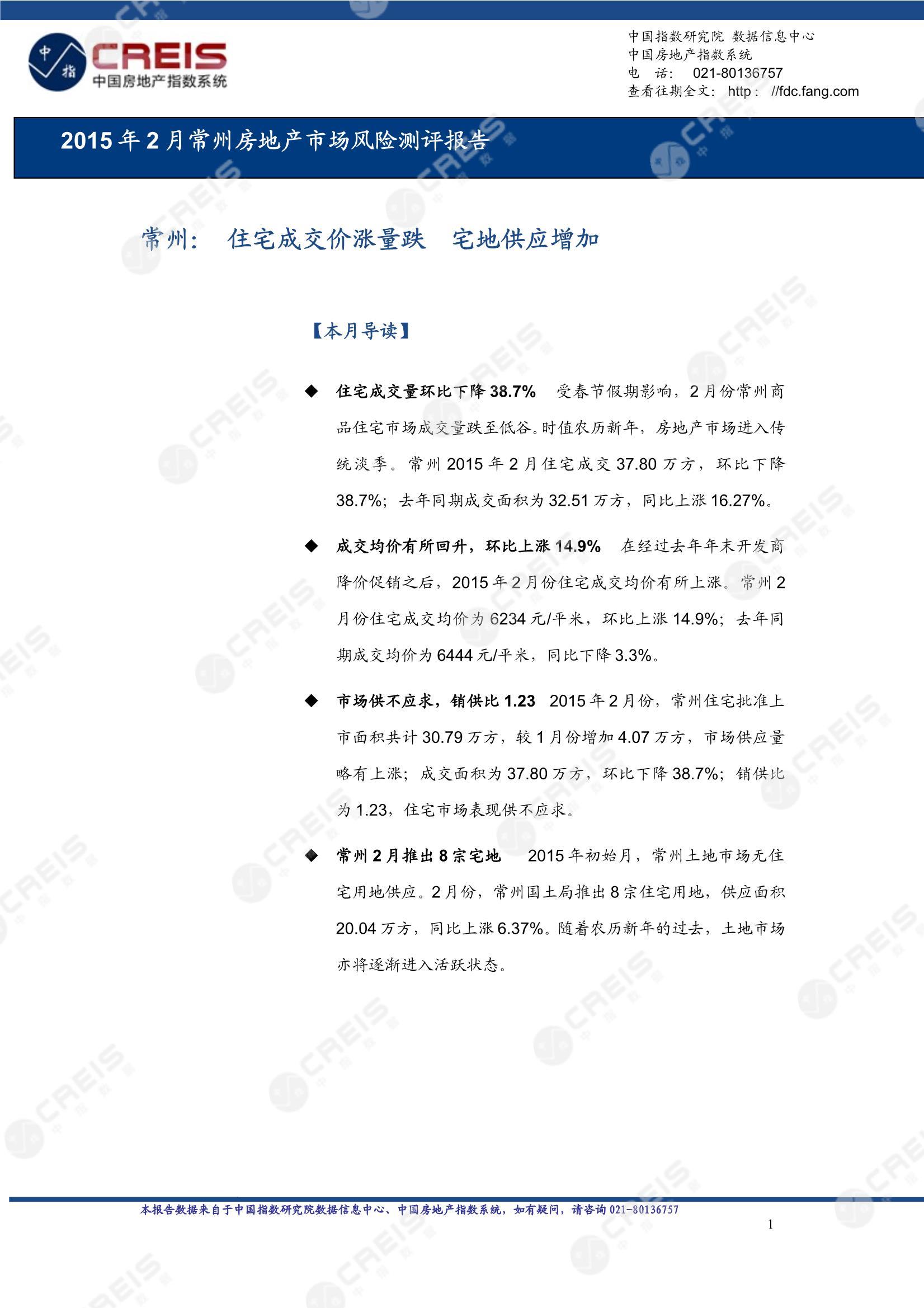 常州、房地产市场、房产市场、住宅市场、商业市场、办公市场、商品房、施工面积、开发投资、新建住宅、新房项目、二手住宅、成交套数、成交面积、成交金额