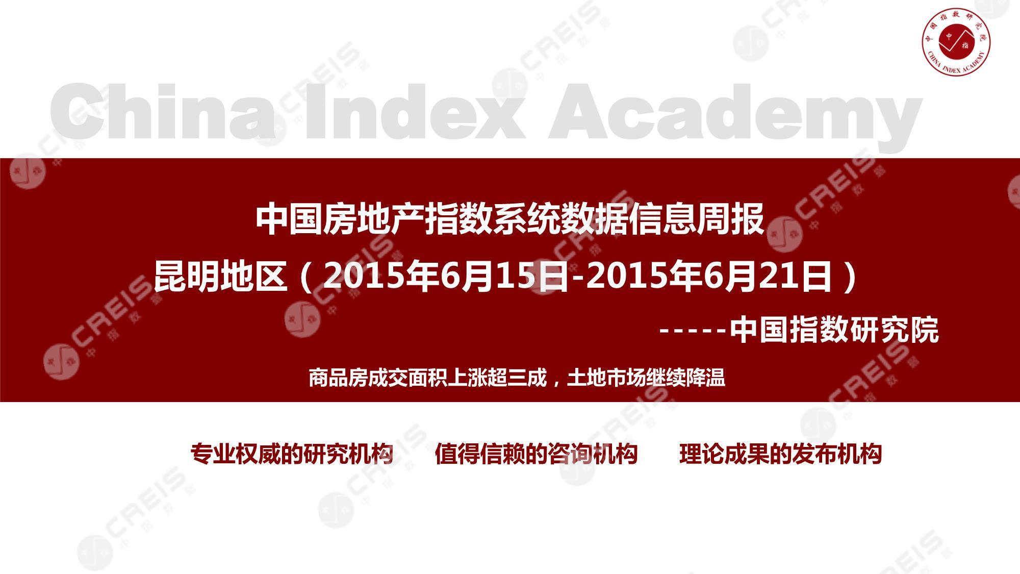 昆明、昆明房地产市场、商品房销售、住宅成交、土地市场、地块面积、昆明写字楼