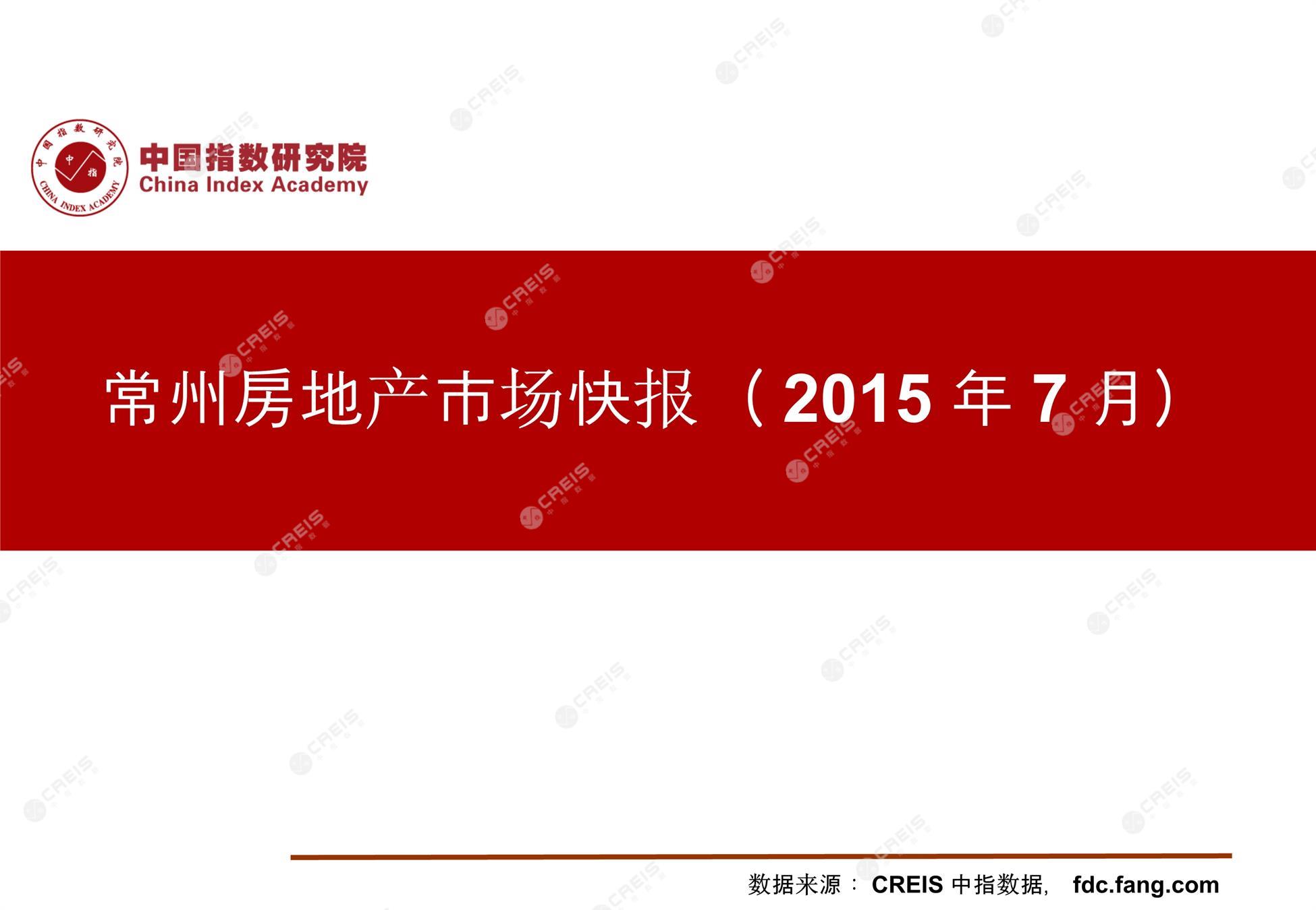 常州、房地产市场、房产市场、住宅市场、商业市场、办公市场、商品房、施工面积、开发投资、新建住宅、新房项目、二手住宅、成交套数、成交面积、成交金额