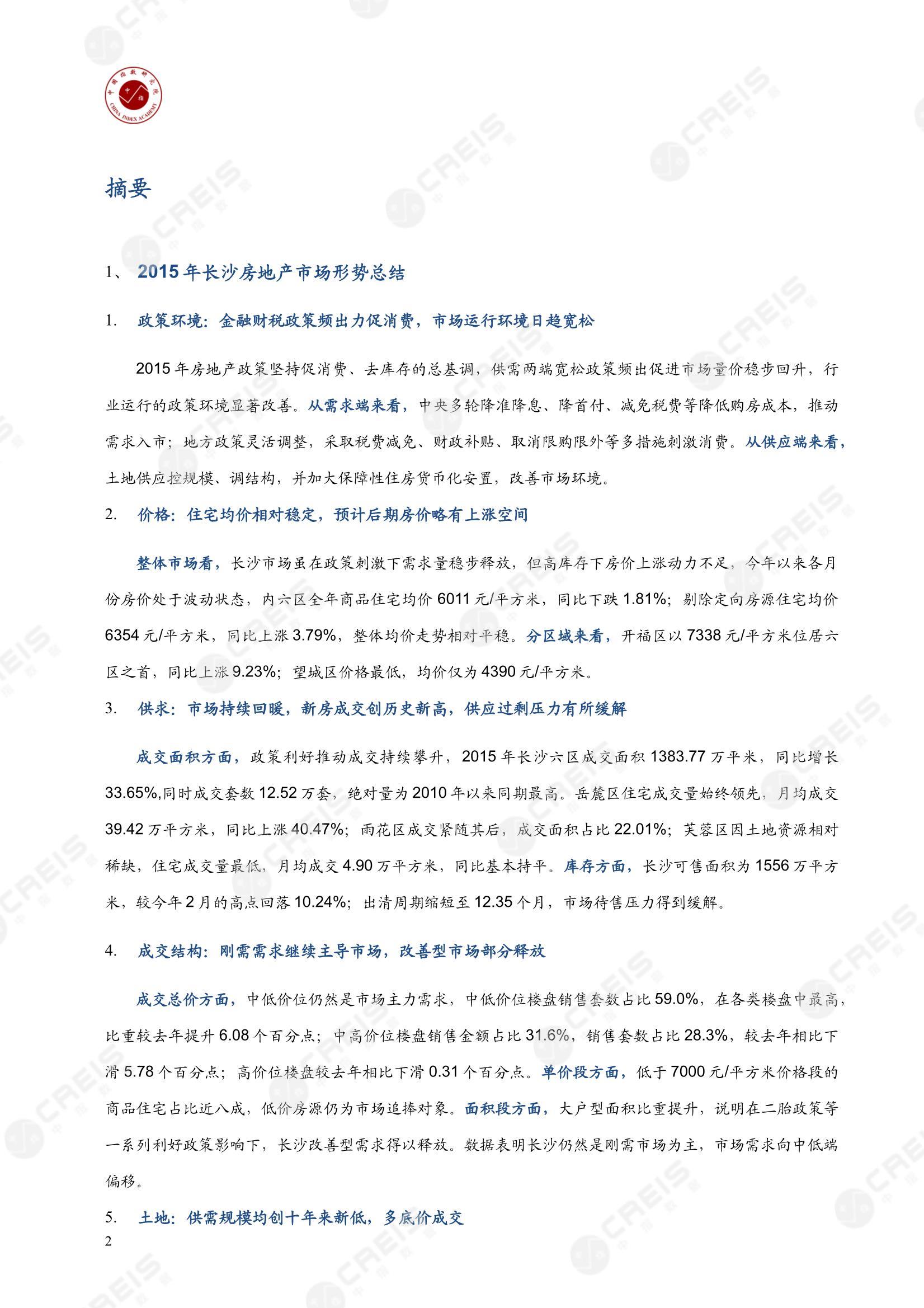 长沙、房地产市场、房产市场、住宅市场、商业市场、办公市场、商品房、施工面积、开发投资、新建住宅、新房项目、二手住宅、成交套数、成交面积、成交金额
